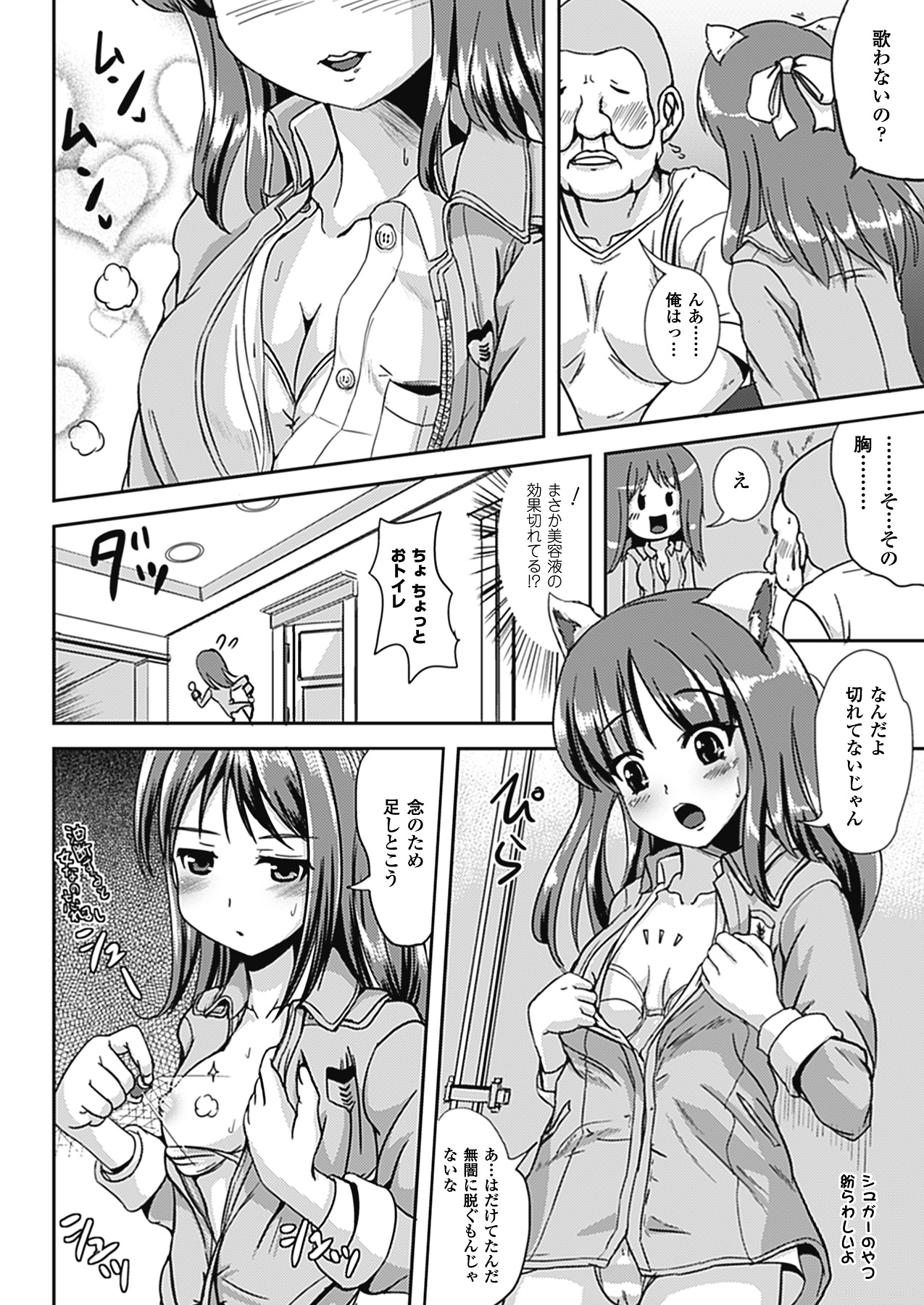 [まる寝子] なりゆきショウガール (アンリアルコミックス081) [DL版]