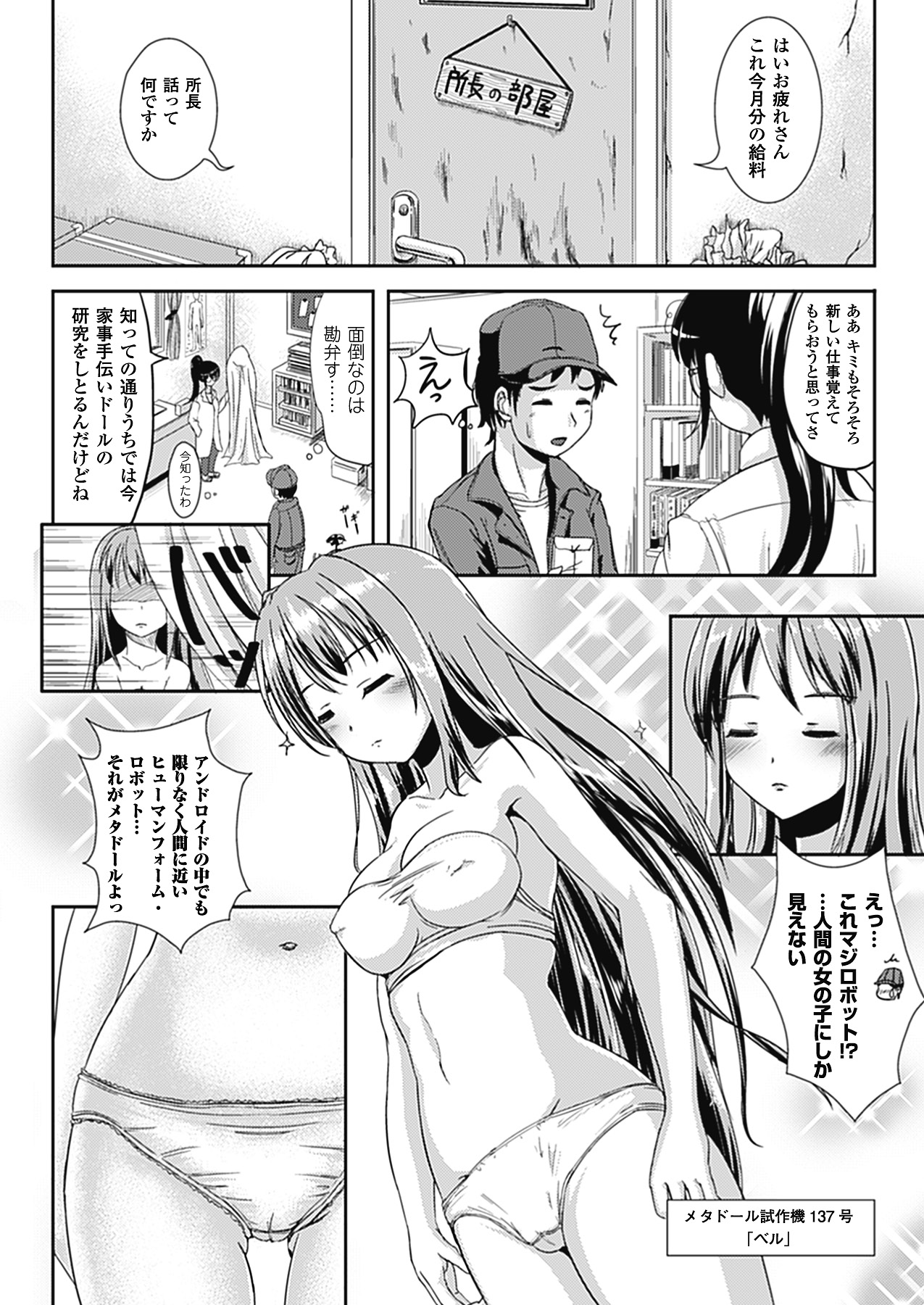 [まる寝子] なりゆきショウガール (アンリアルコミックス081) [DL版]