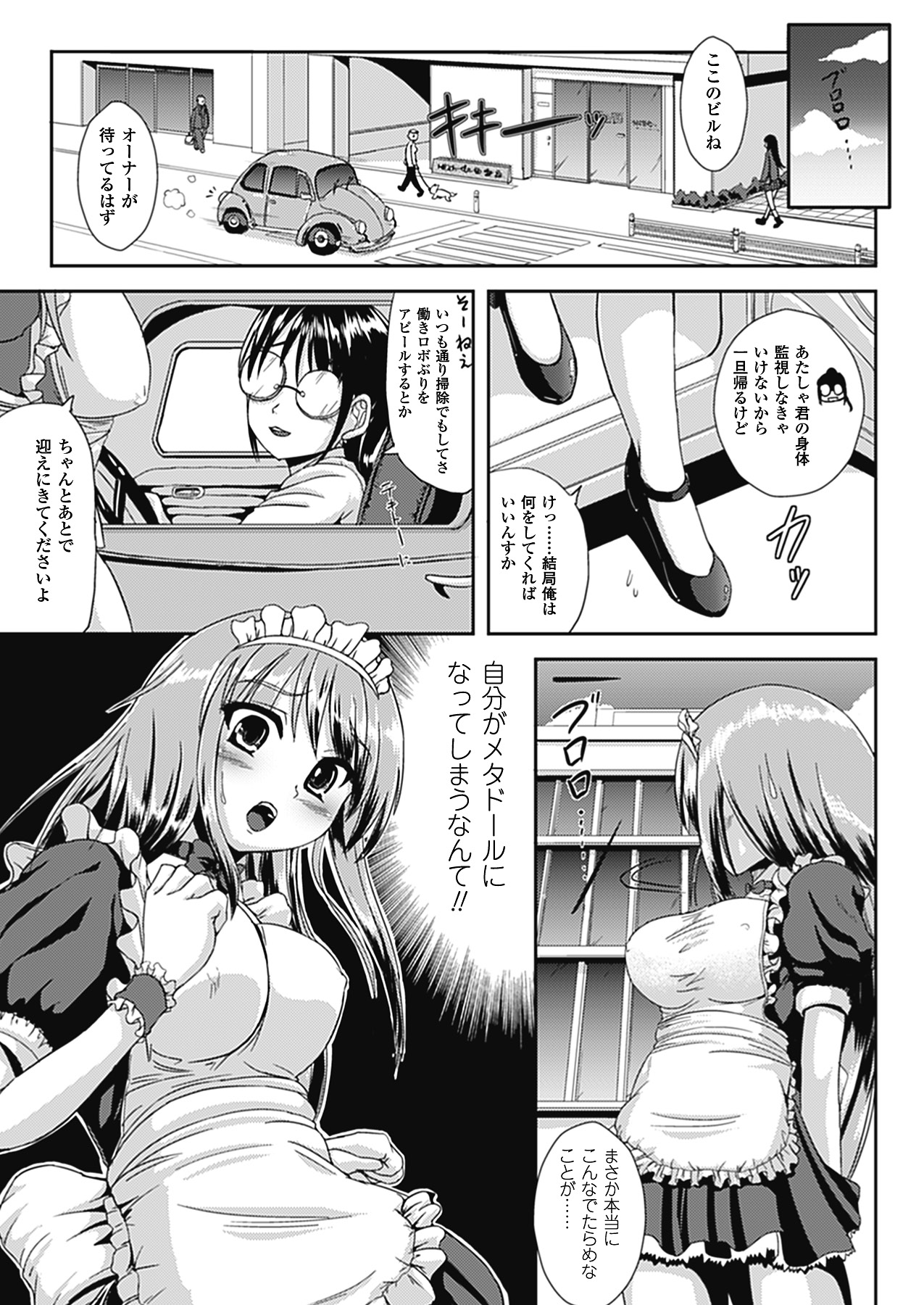 [まる寝子] なりゆきショウガール (アンリアルコミックス081) [DL版]