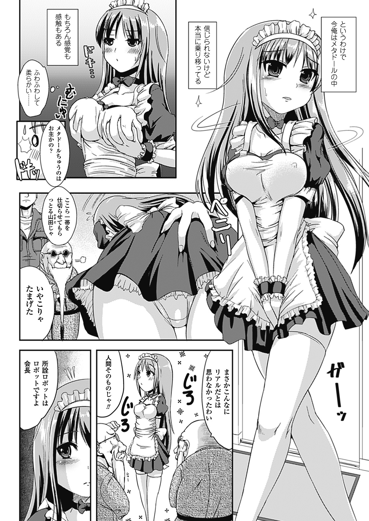 [まる寝子] なりゆきショウガール (アンリアルコミックス081) [DL版]