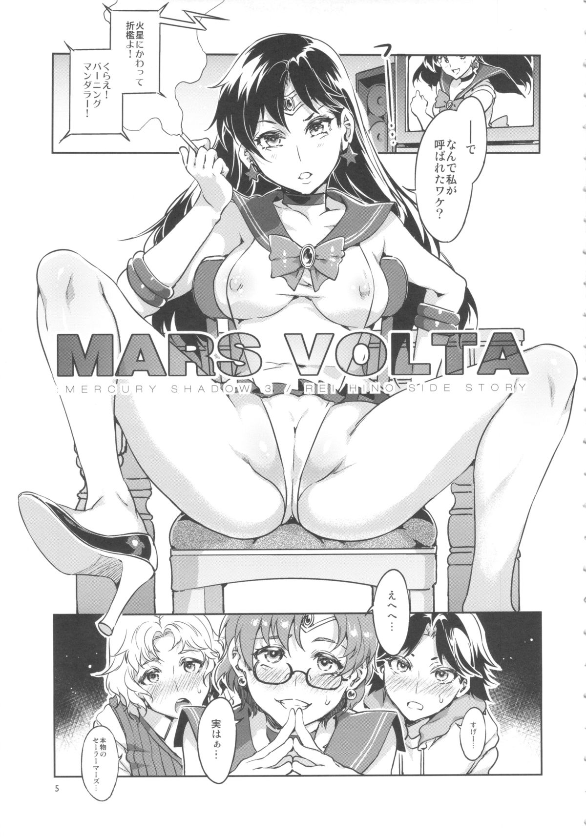 (C84) [ありすの宝箱 (水龍敬)] MARS VOLTA：MERCURY SHADOW3 (美少女戦士セーラームーン)