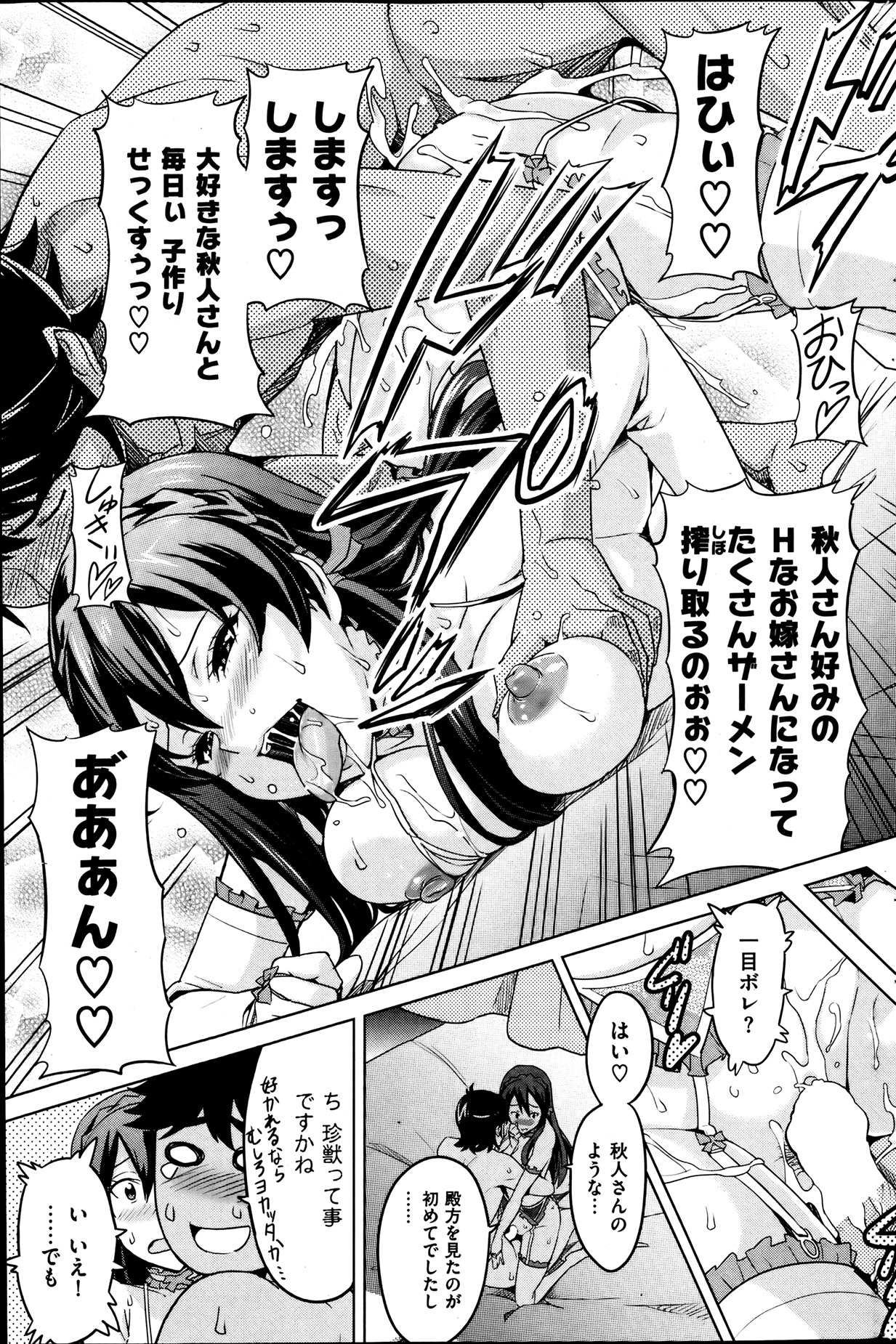 COMIC 華漫 2013年08月号 武田弘光特集