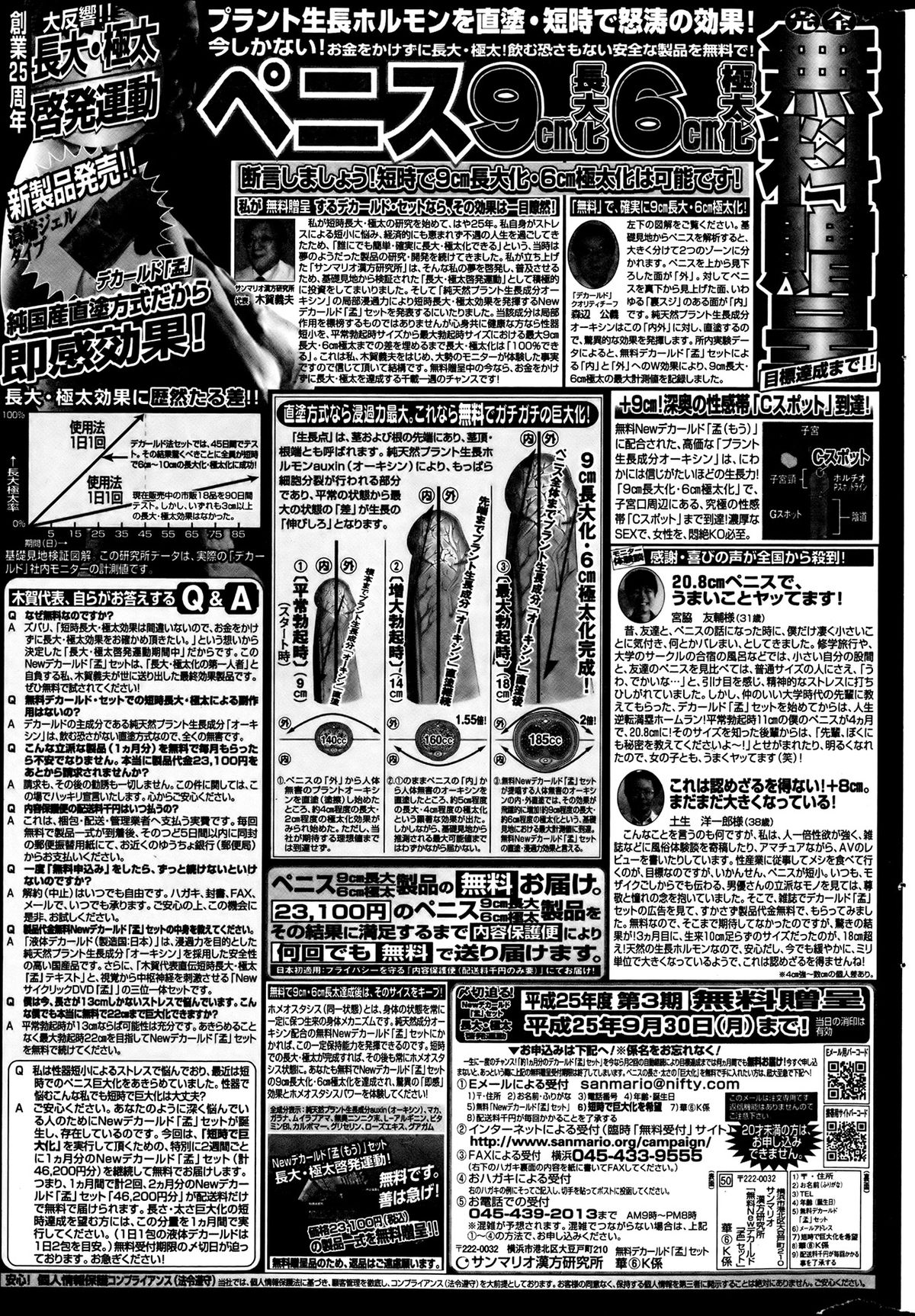 COMIC 華漫 2013年08月号 武田弘光特集