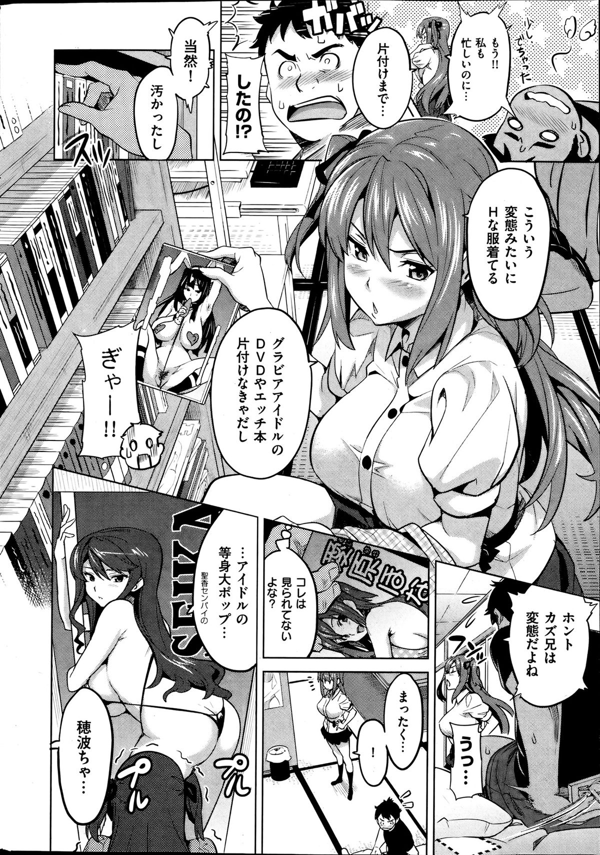 COMIC 華漫 2013年08月号 武田弘光特集