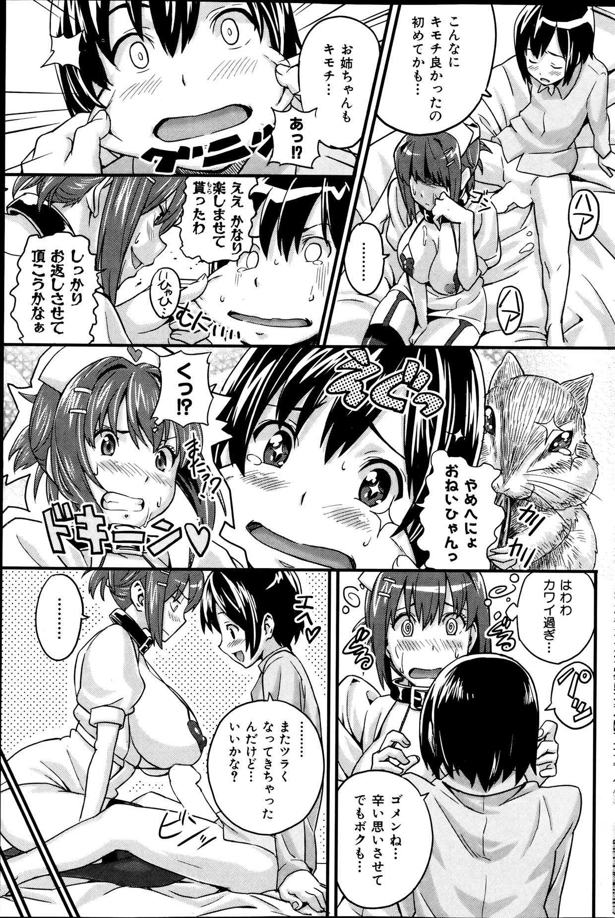 COMIC 華漫 2013年08月号 武田弘光特集