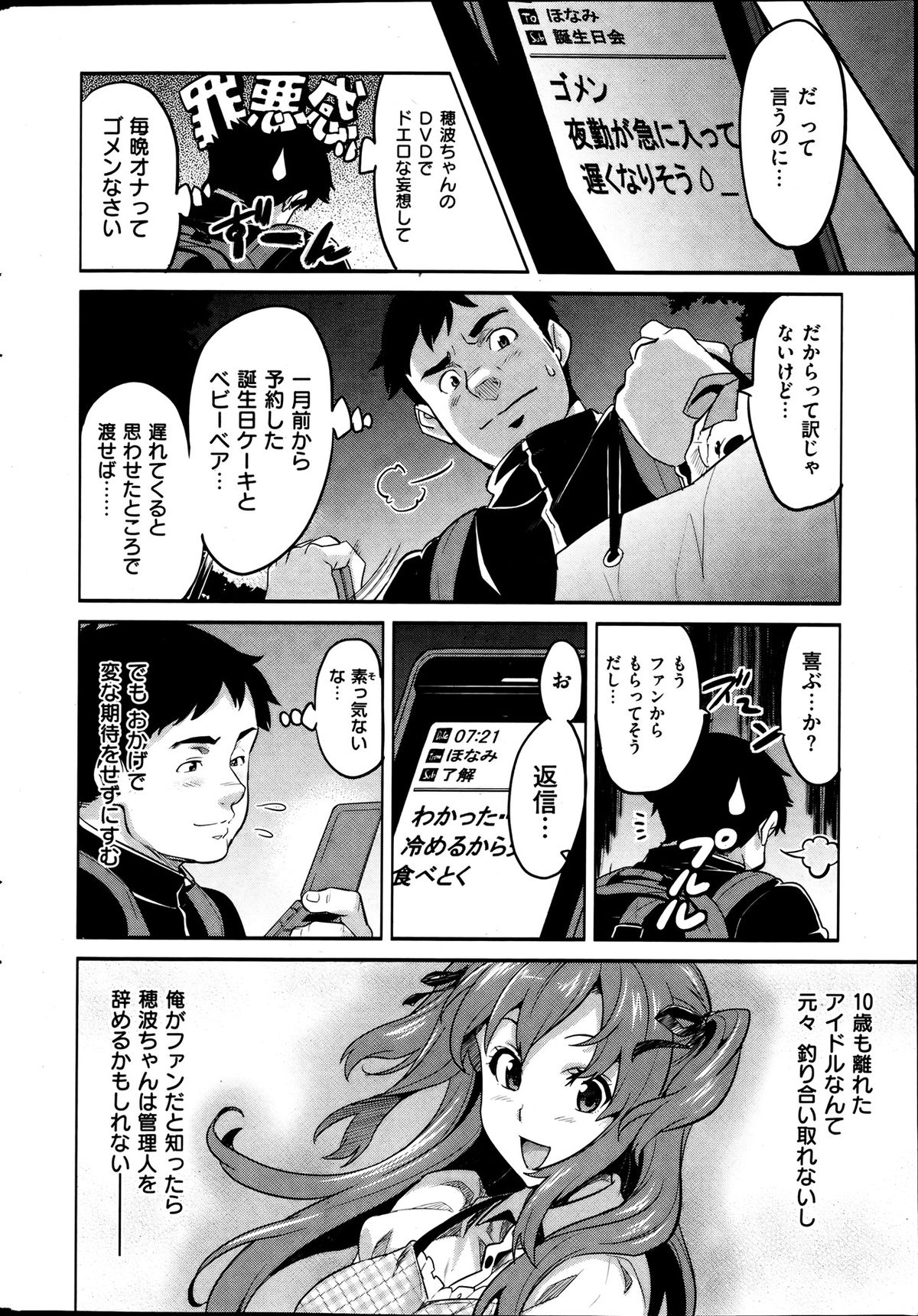 COMIC 華漫 2013年08月号 武田弘光特集
