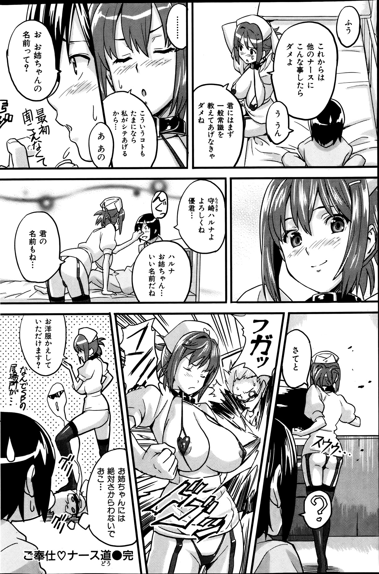 COMIC 華漫 2013年08月号 武田弘光特集