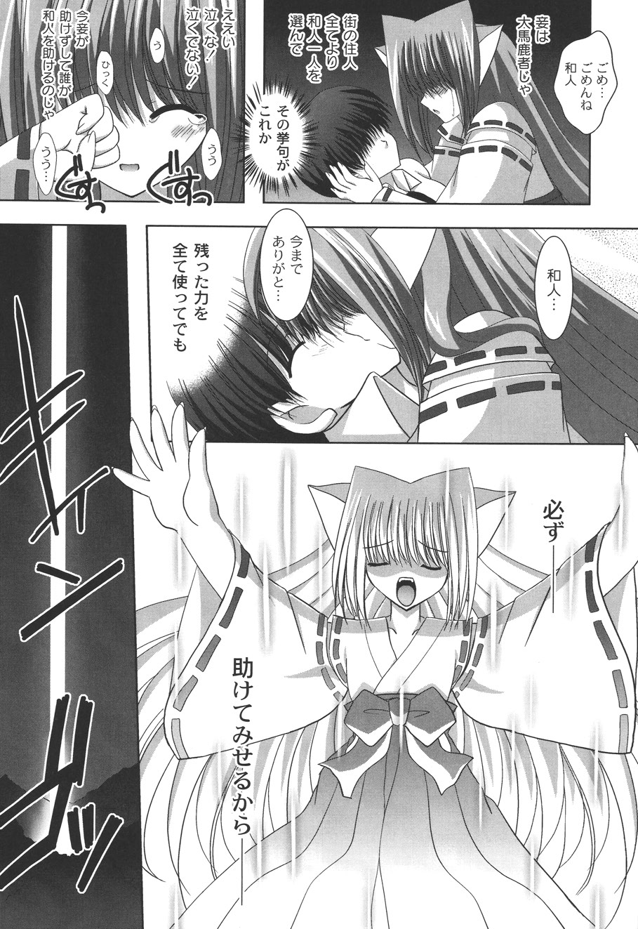 [しきがみあずま] 二丁目の猫神さま [DL版]