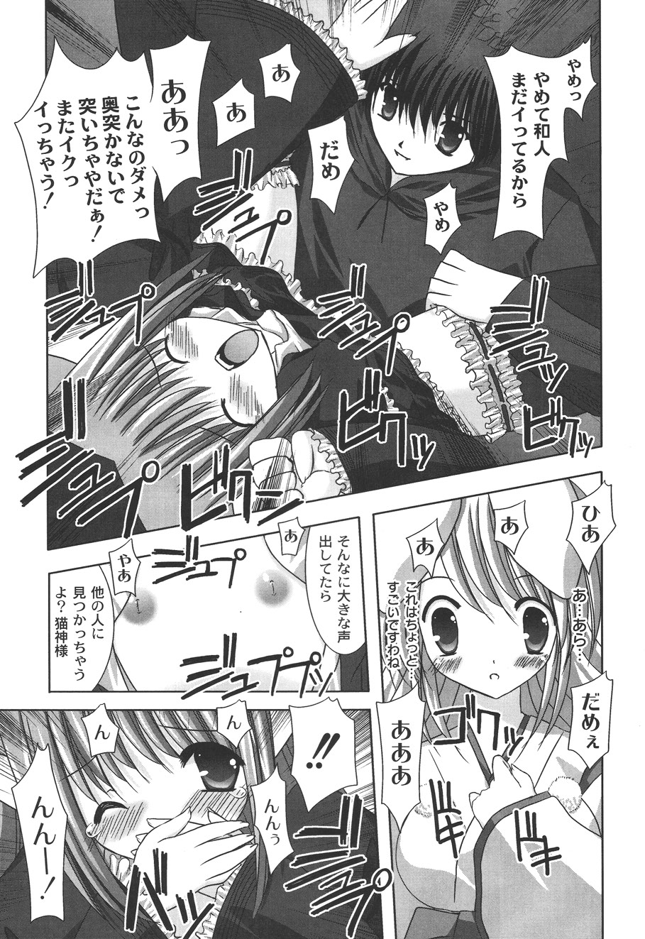 [しきがみあずま] 二丁目の猫神さま [DL版]