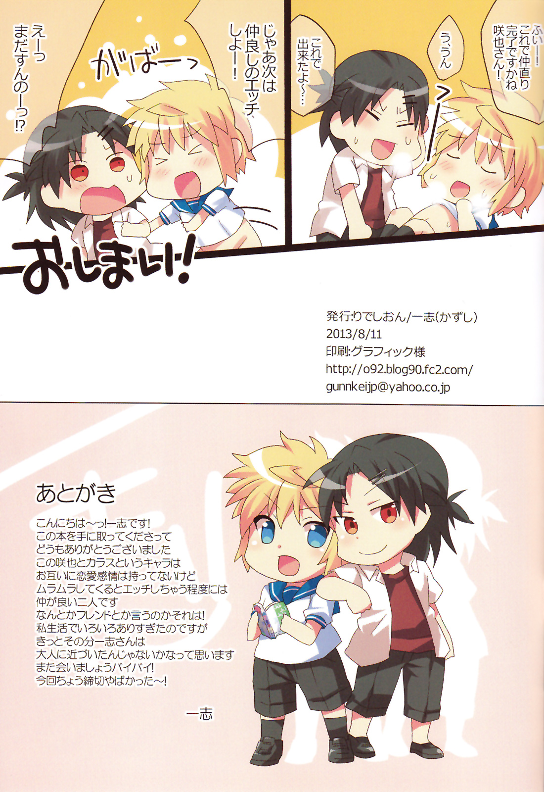 (C84) [りでしおん (一志)] リライア式仲直り術!