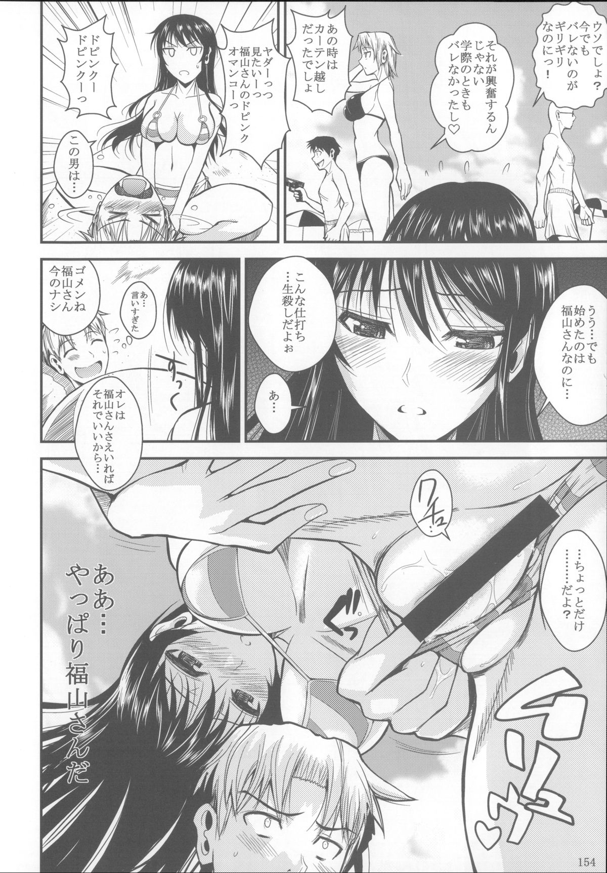 (C85) [シュート・ザ・ムーン (フエタキシ)] 福山さん総集編 壱