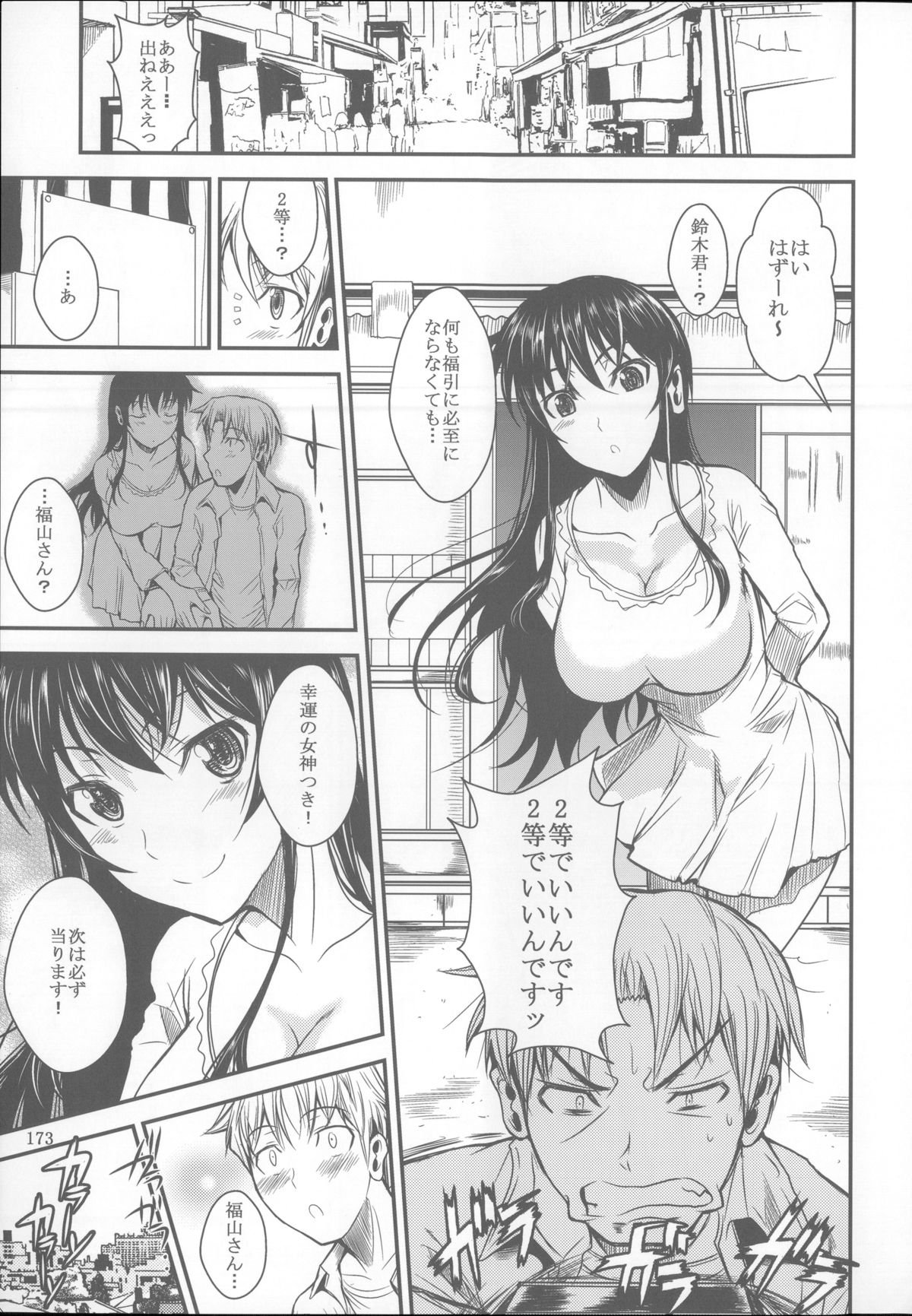 (C85) [シュート・ザ・ムーン (フエタキシ)] 福山さん総集編 壱