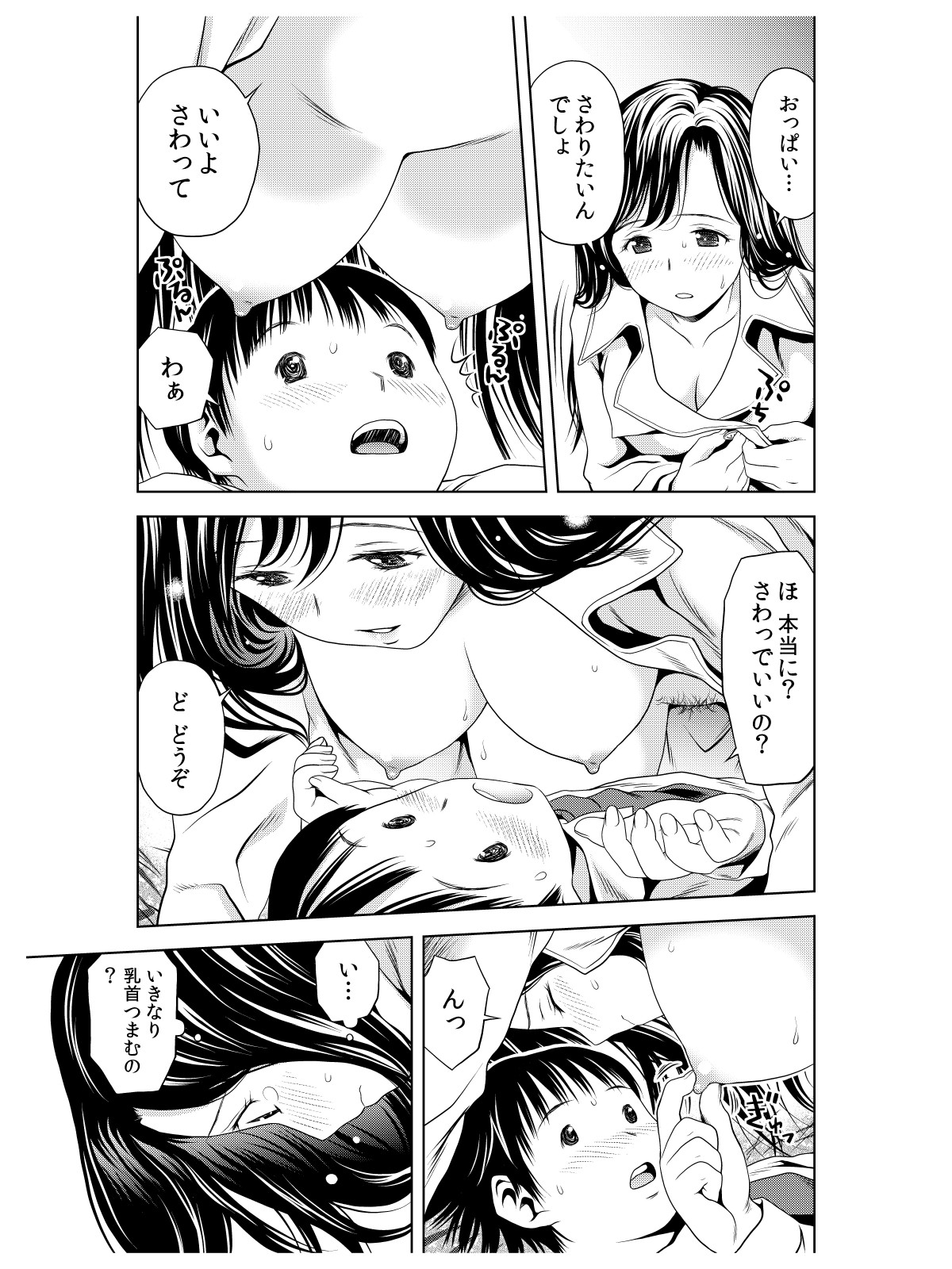 [あとり秋尚 (あとりK)] おでと温泉と鈴音お嬢様