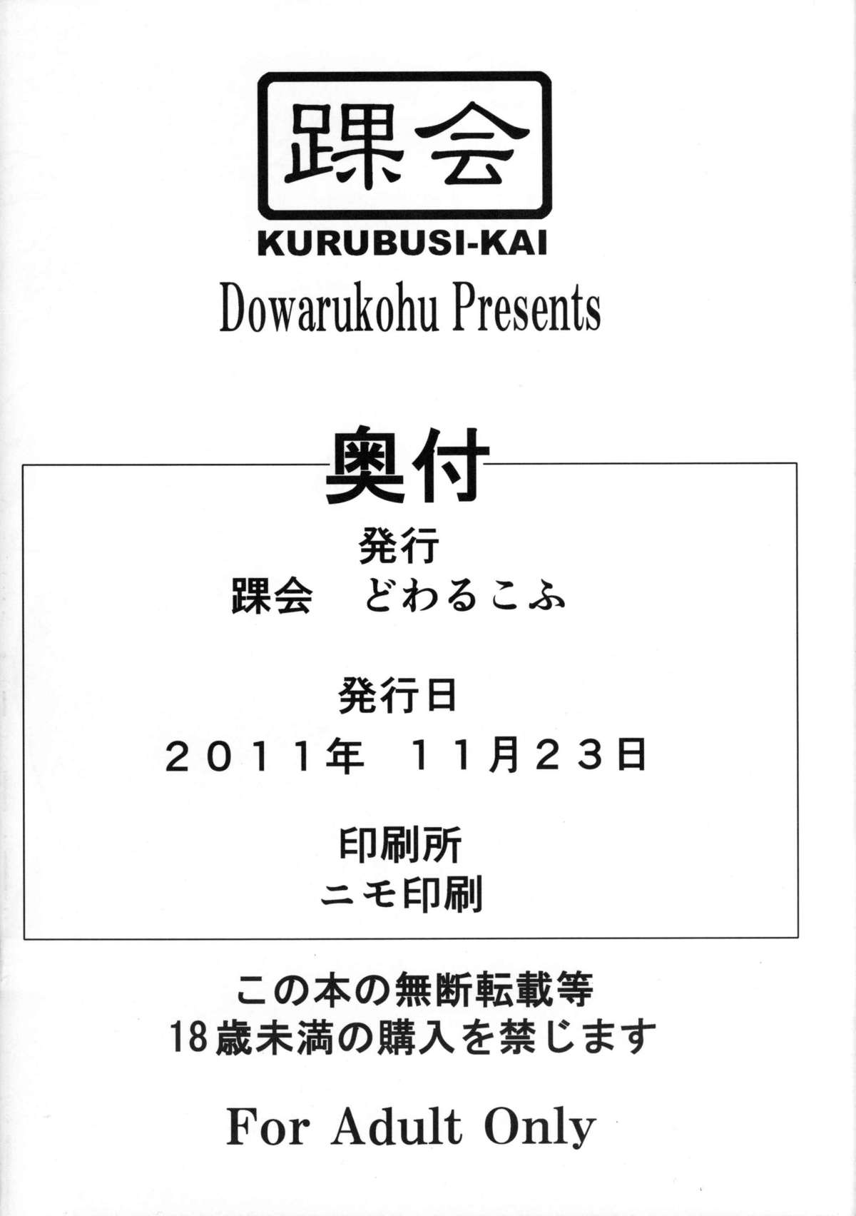 (西瓜娘7) [踝会 (どわるこふ)] 魔王営業はじめました (デビルサバイバー) [英訳]