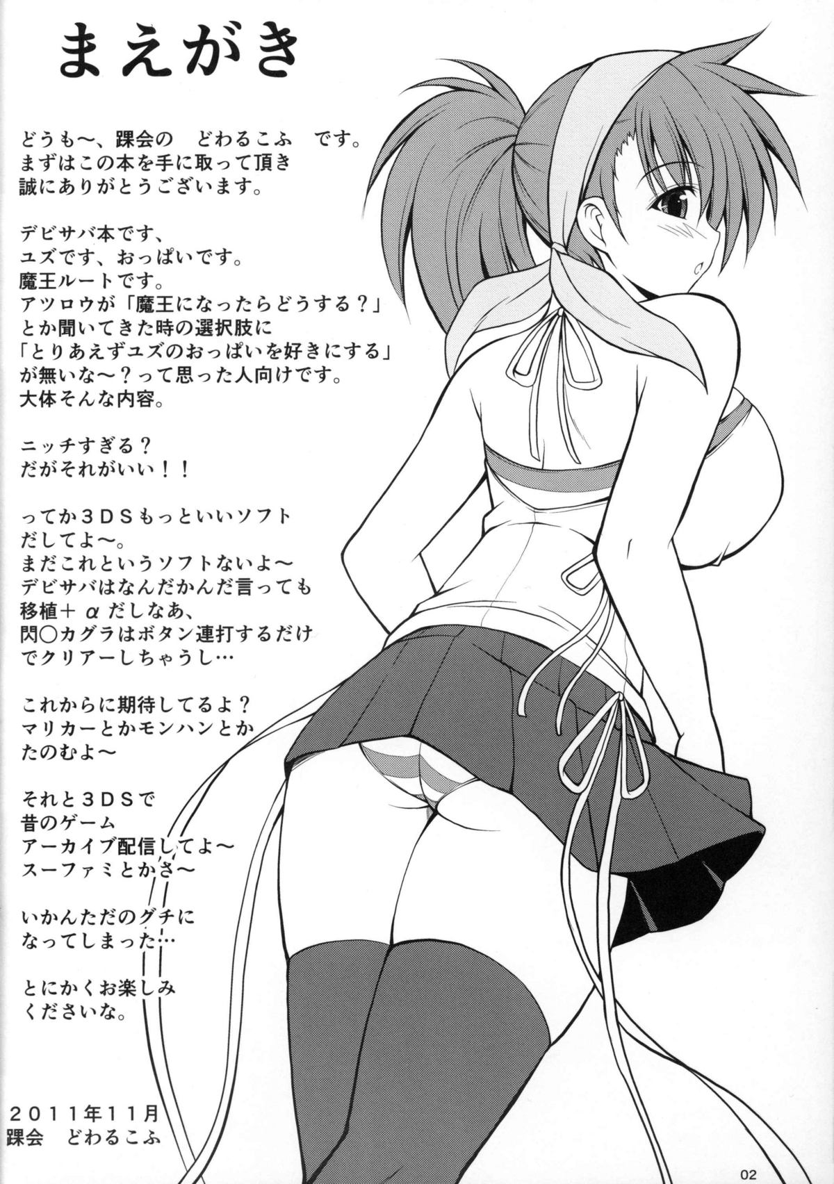 (西瓜娘7) [踝会 (どわるこふ)] 魔王営業はじめました (デビルサバイバー) [英訳]