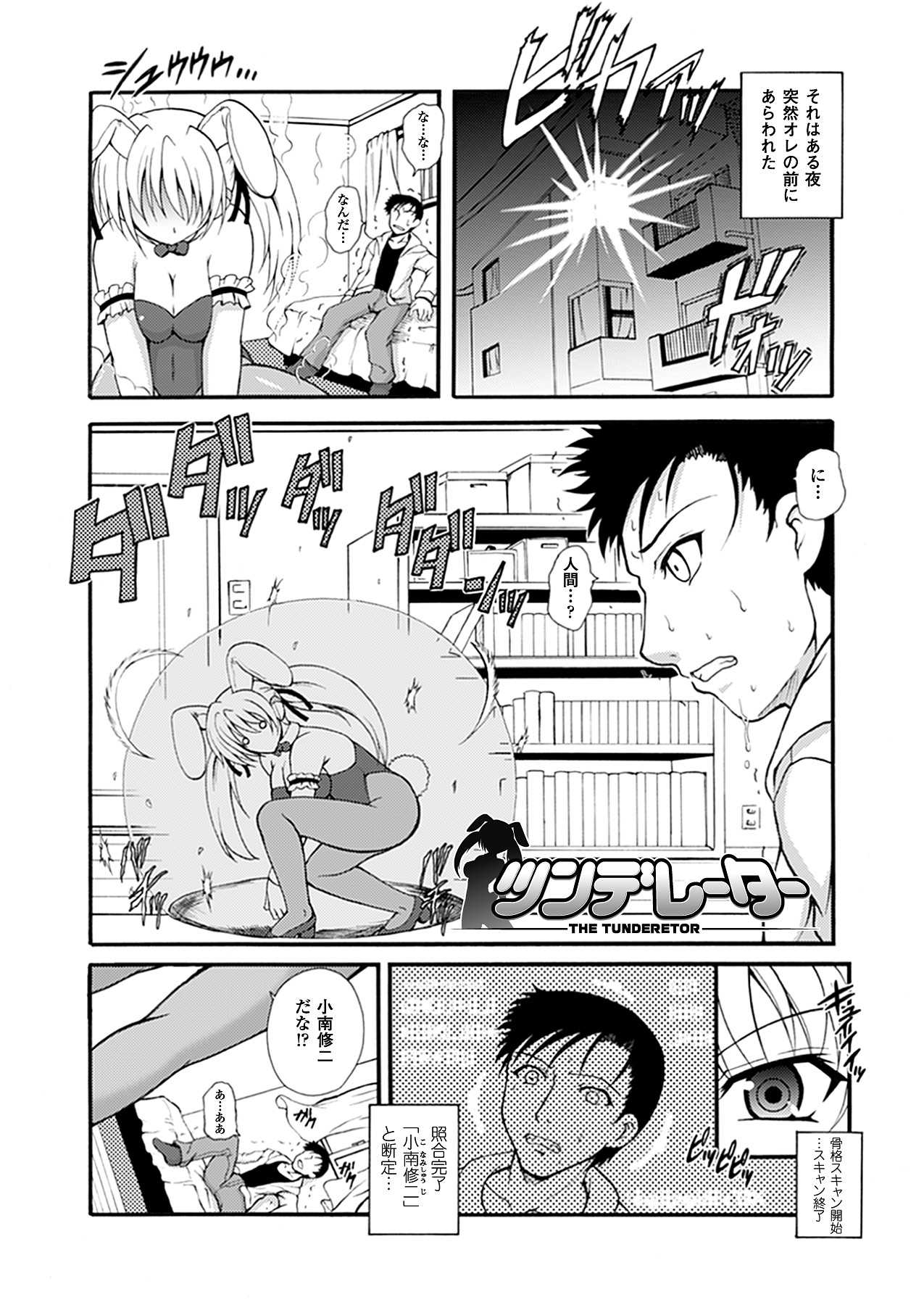 [どわるこふ] なりきりツンドレイ (アンリアルコミックス061) [DL版]