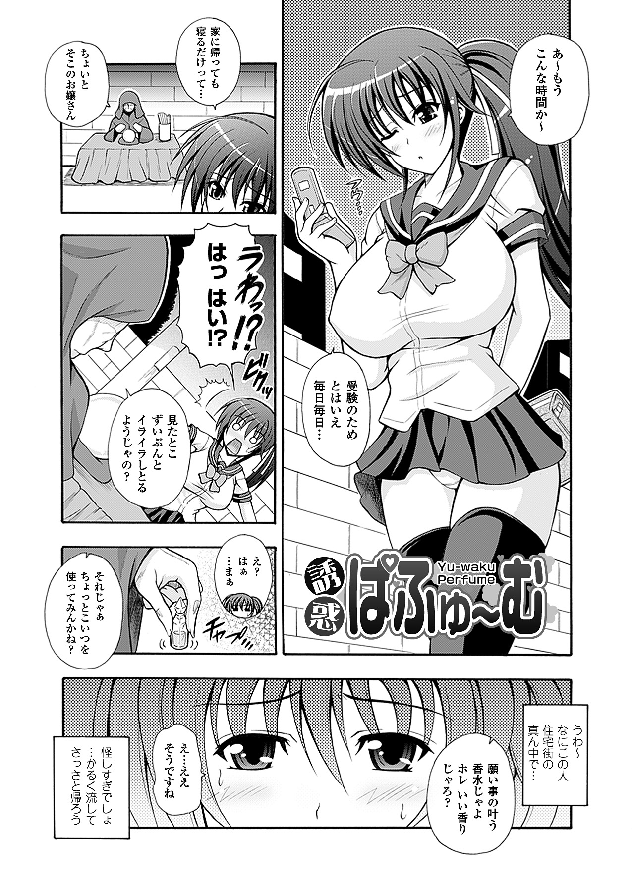[どわるこふ] なりきりツンドレイ (アンリアルコミックス061) [DL版]