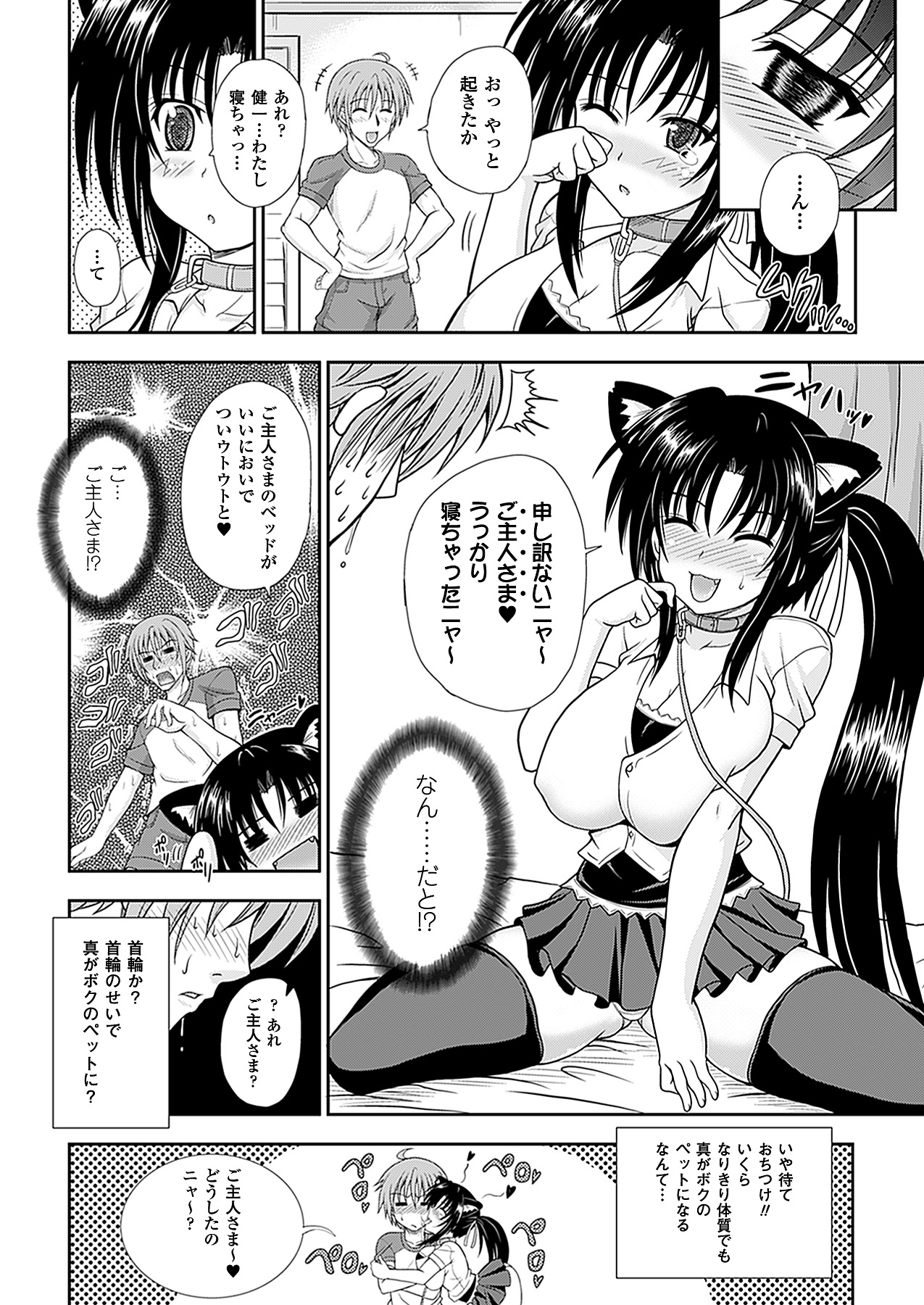 [どわるこふ] なりきりツンドレイ (アンリアルコミックス061) [DL版]