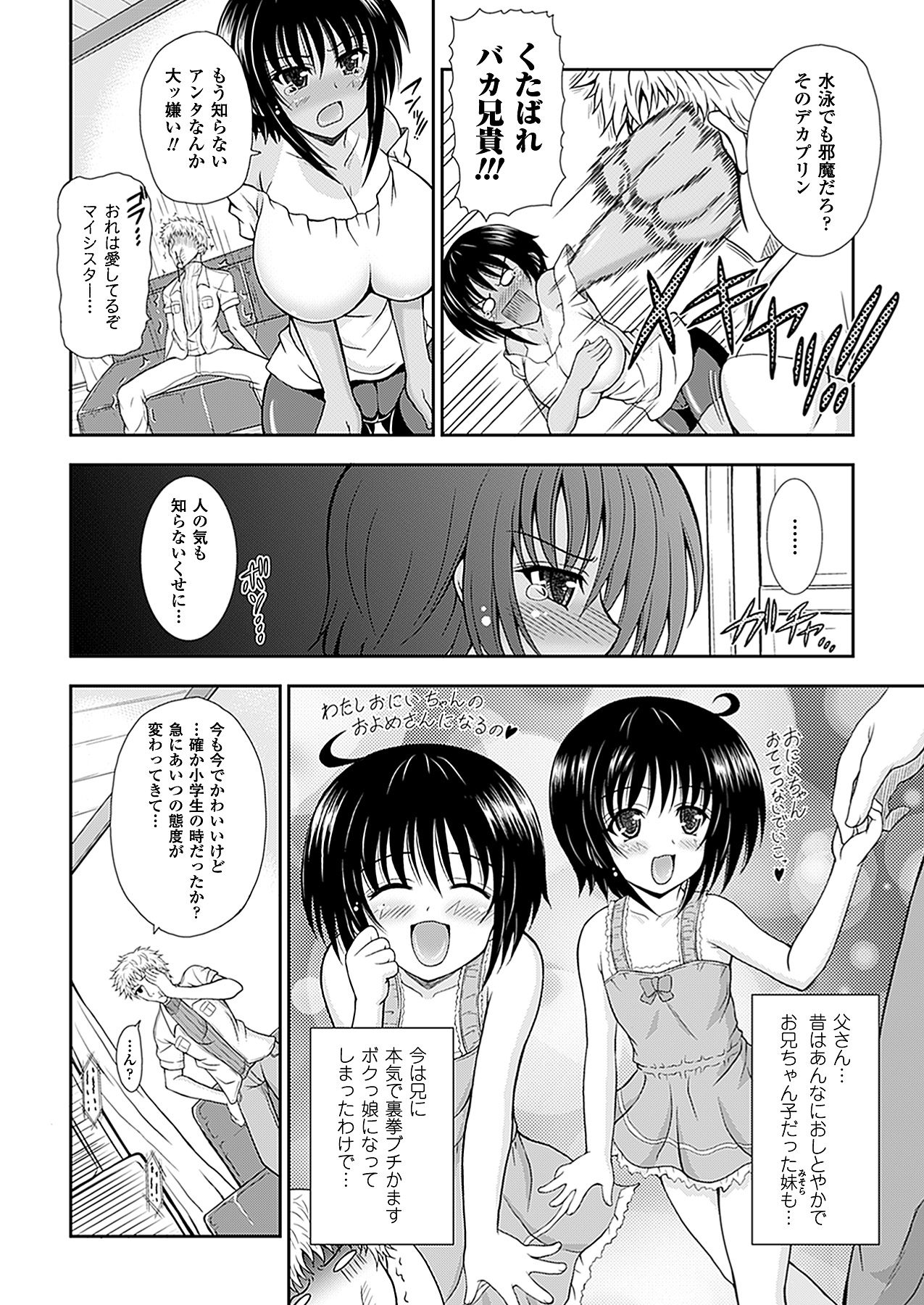 [どわるこふ] なりきりツンドレイ (アンリアルコミックス061) [DL版]
