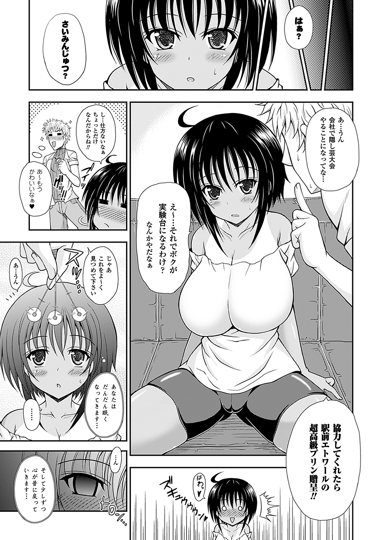 [どわるこふ] なりきりツンドレイ (アンリアルコミックス061) [DL版]