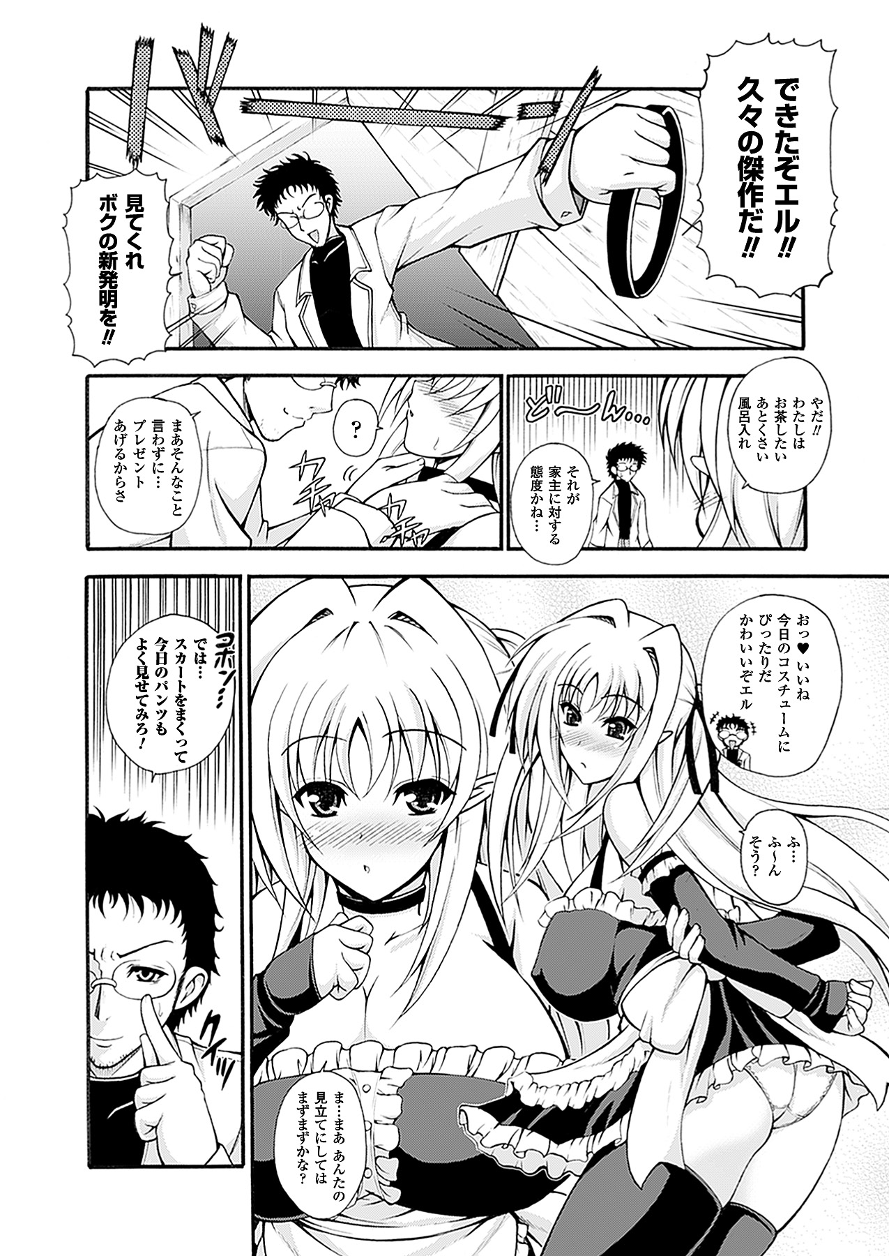 [どわるこふ] なりきりツンドレイ (アンリアルコミックス061) [DL版]
