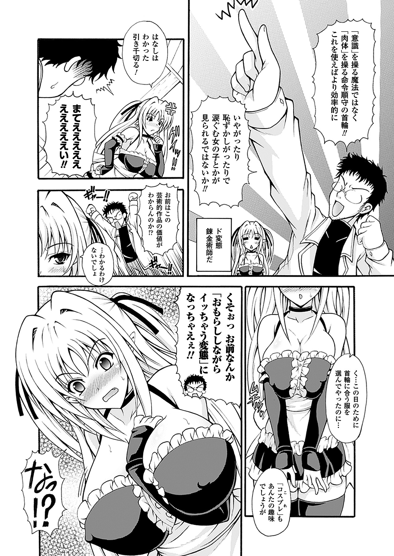 [どわるこふ] なりきりツンドレイ (アンリアルコミックス061) [DL版]
