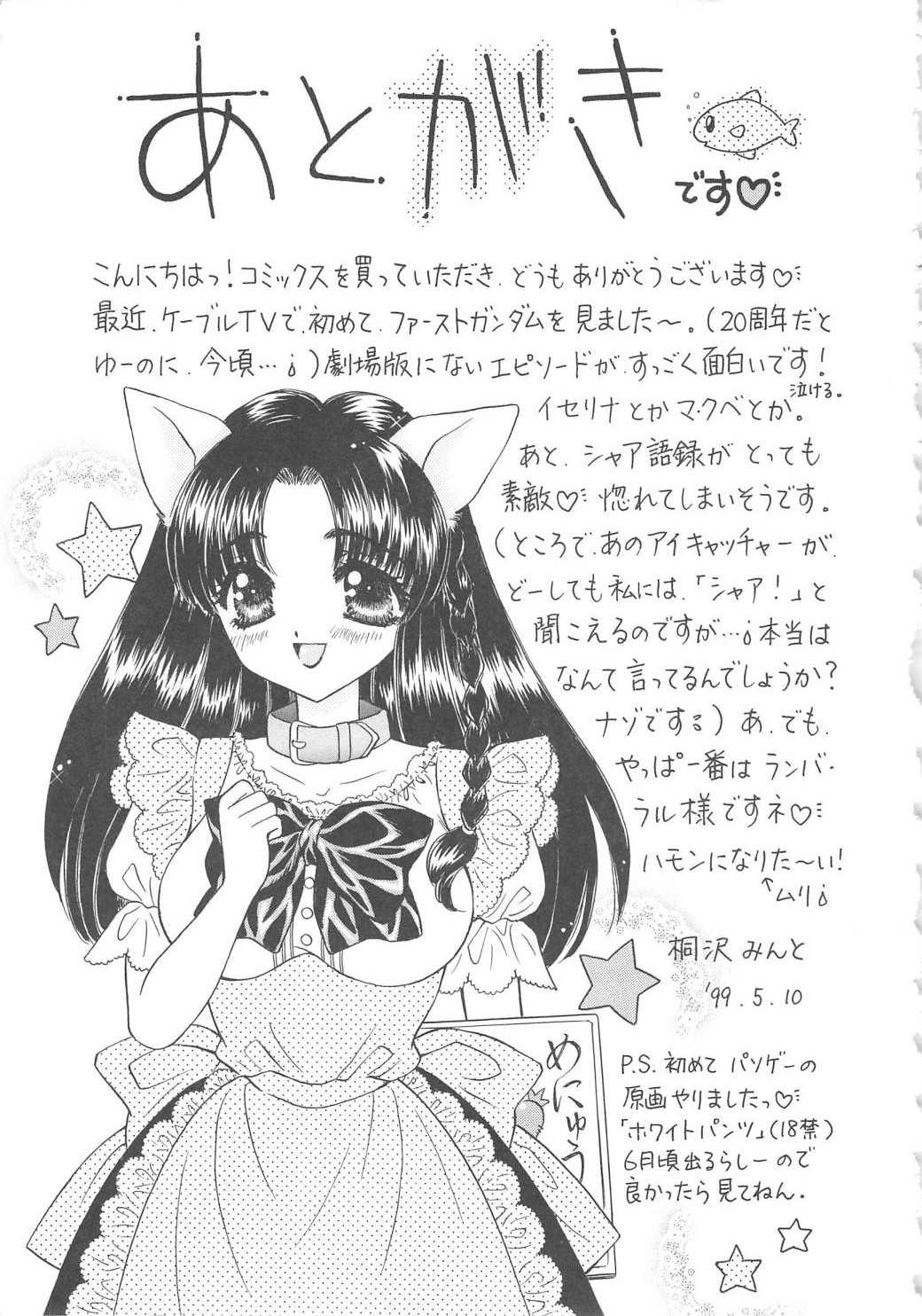 [桐沢みんと] 処女降誕