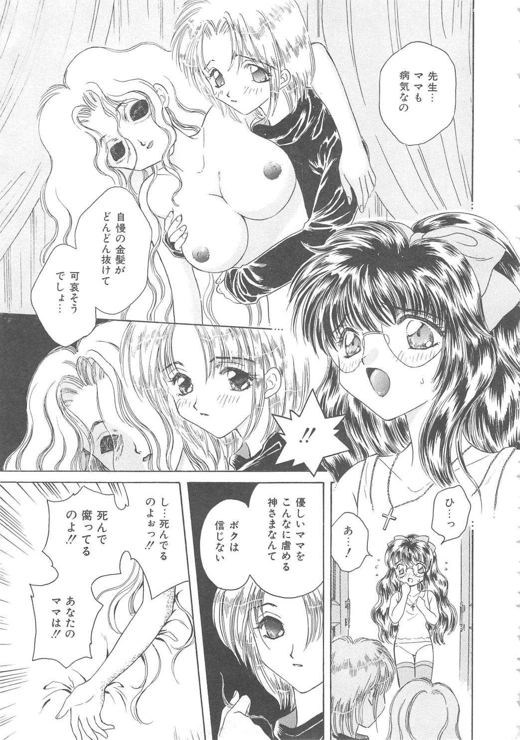 [桐沢みんと] 処女降誕