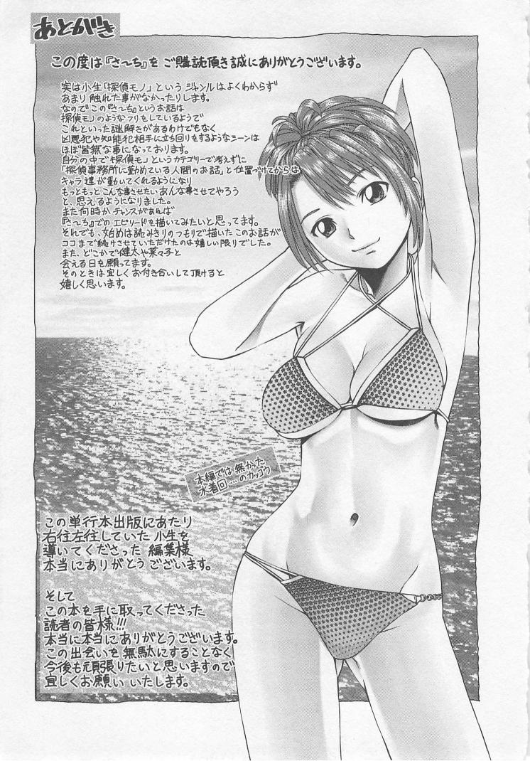 [usi] さ～ち