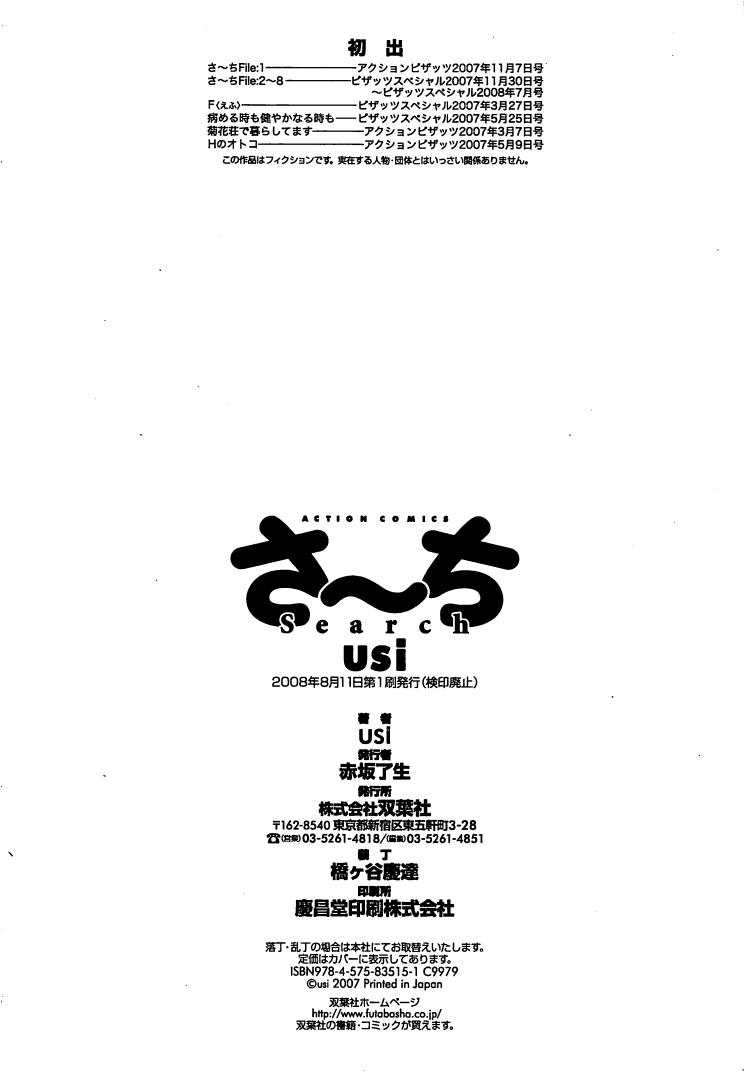 [usi] さ～ち