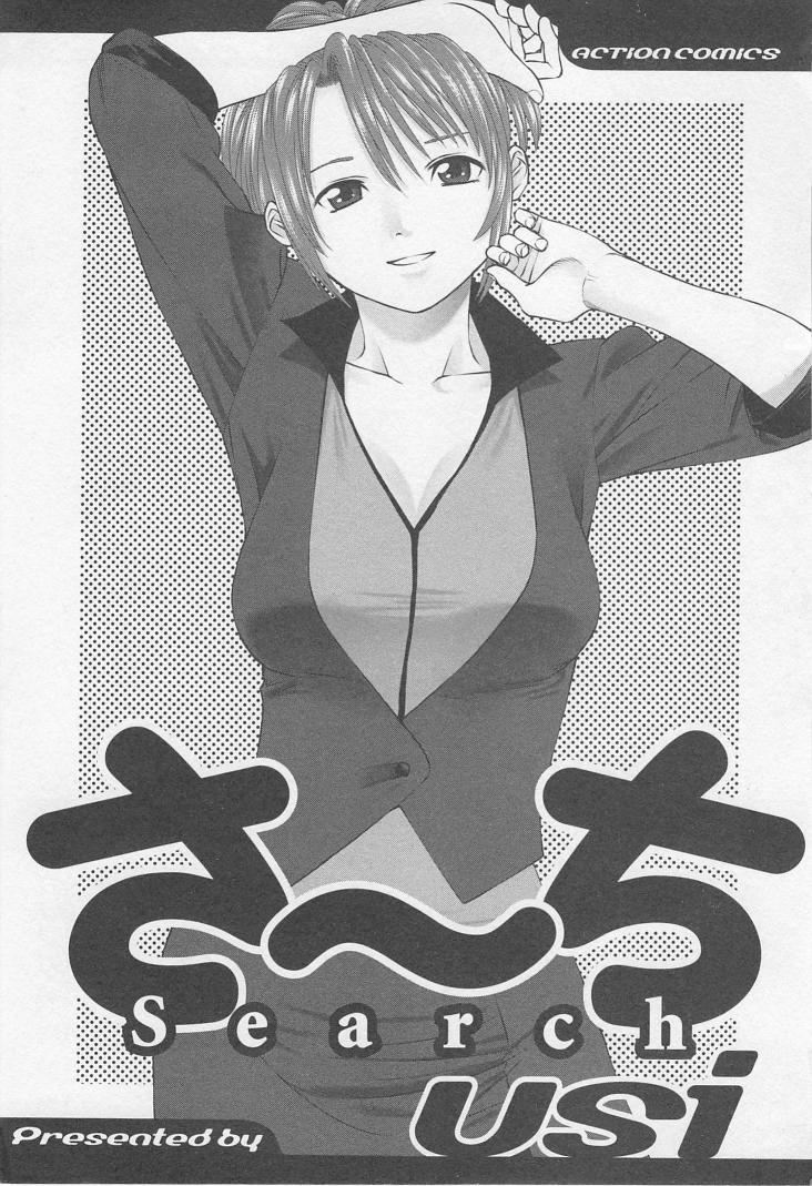 [usi] さ～ち