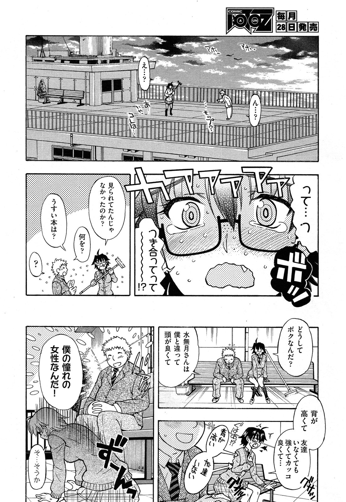 COMIC 阿吽 2013年7月号