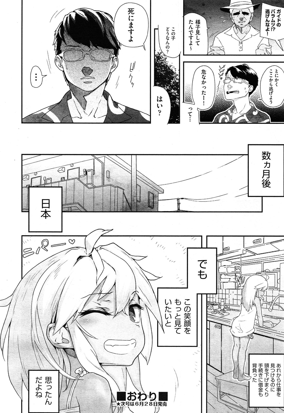 COMIC 阿吽 2013年7月号