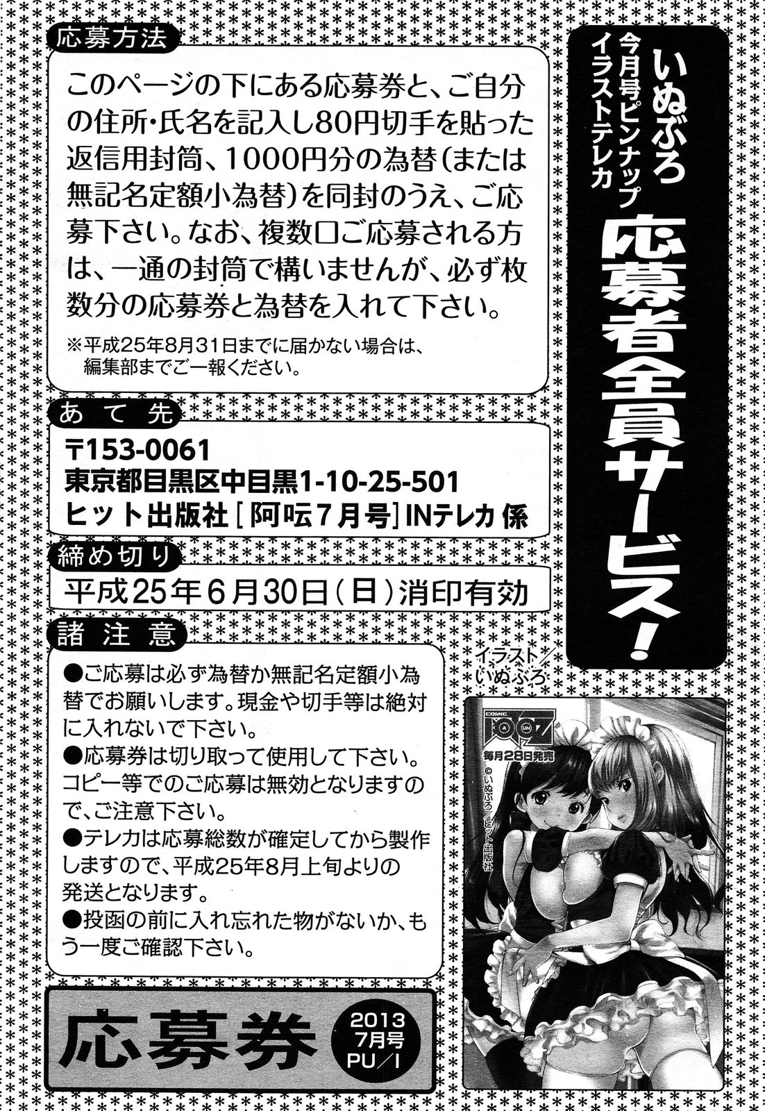 COMIC 阿吽 2013年7月号