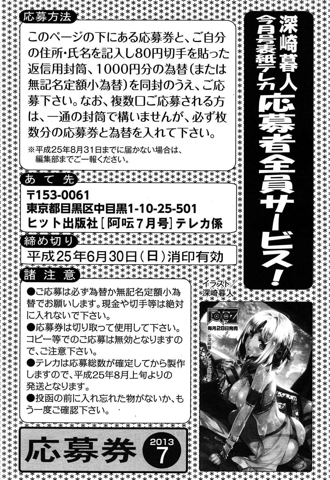 COMIC 阿吽 2013年7月号
