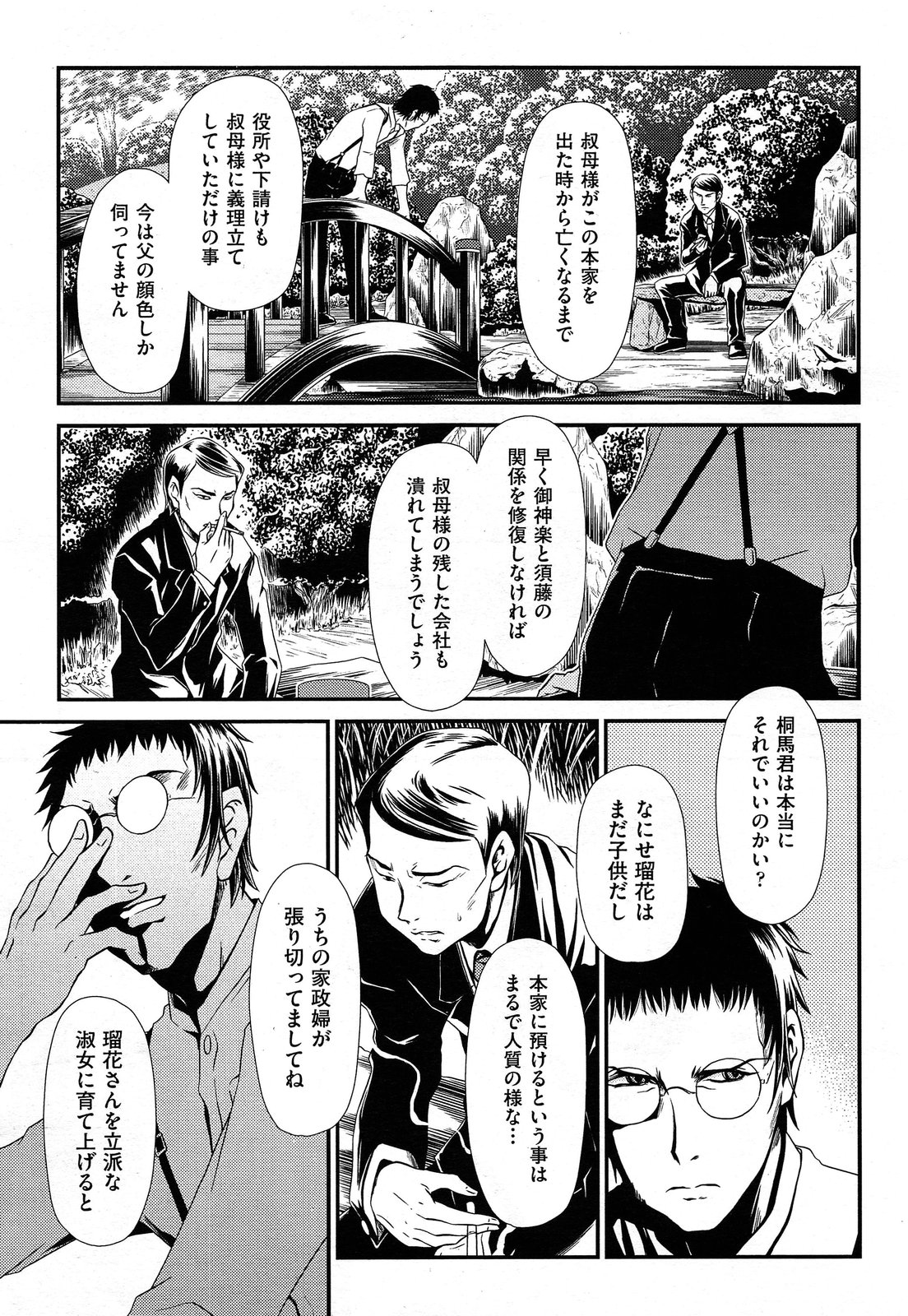 COMIC 阿吽 2013年7月号