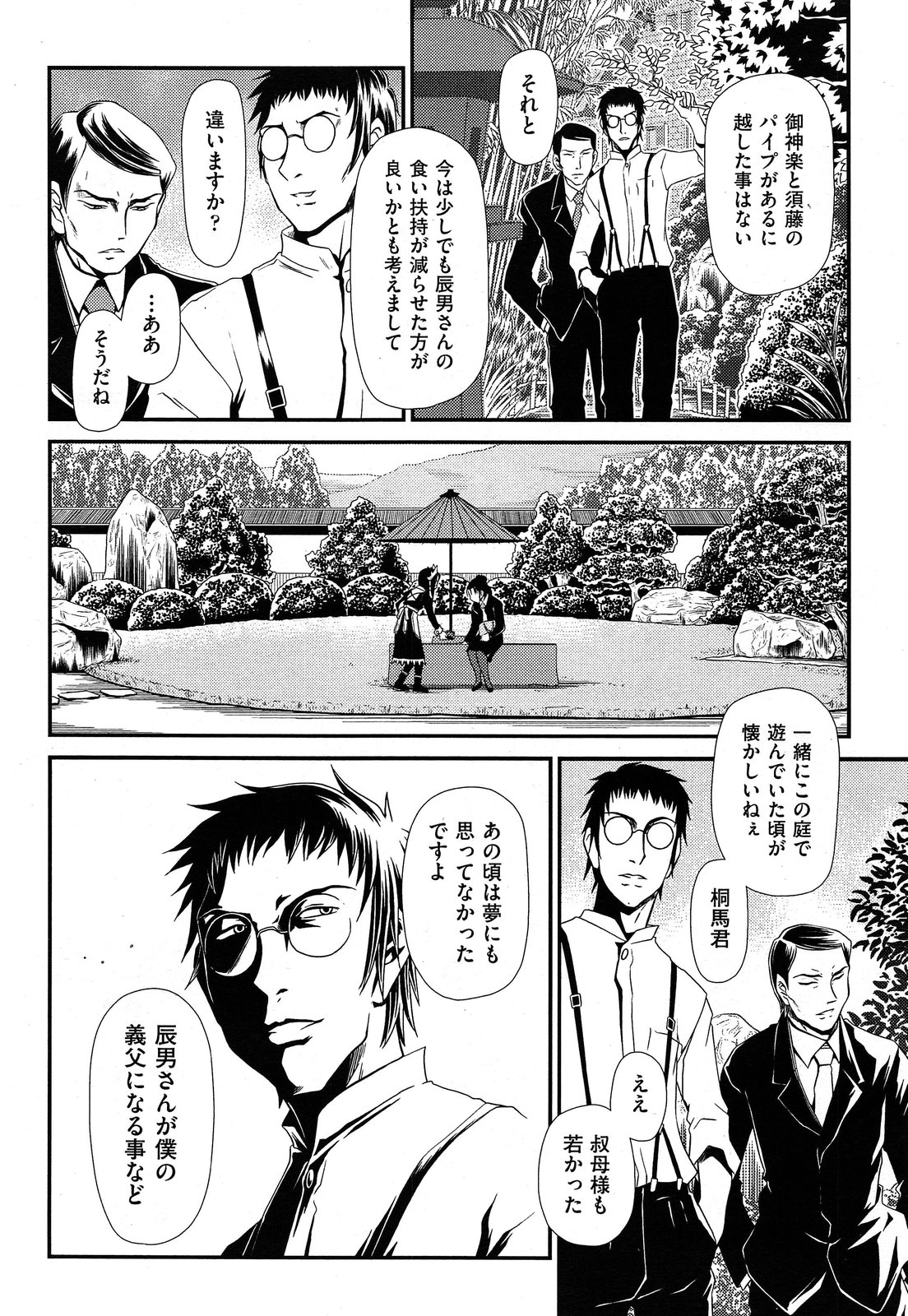 COMIC 阿吽 2013年7月号
