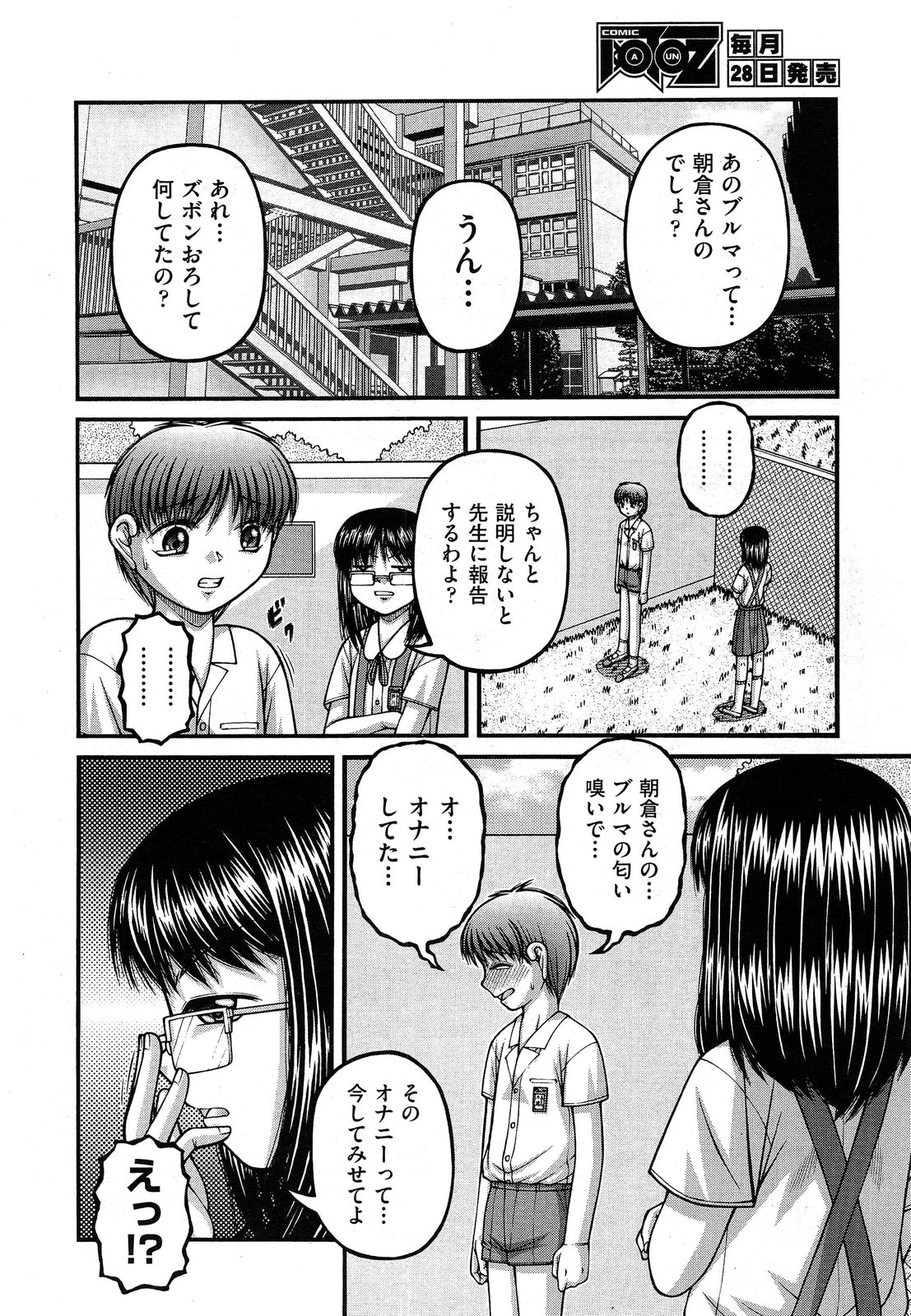 COMIC 阿吽 2013年7月号