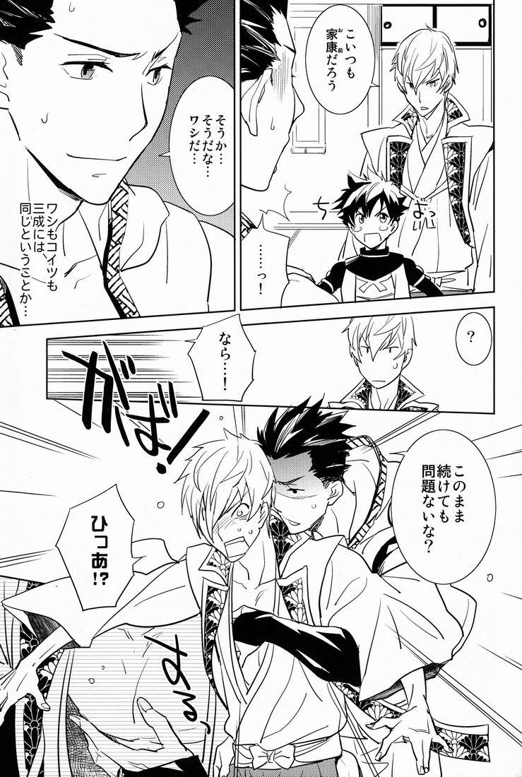 (C81) [深川 (九尾かや)] Scientific power (戦国BASARA)