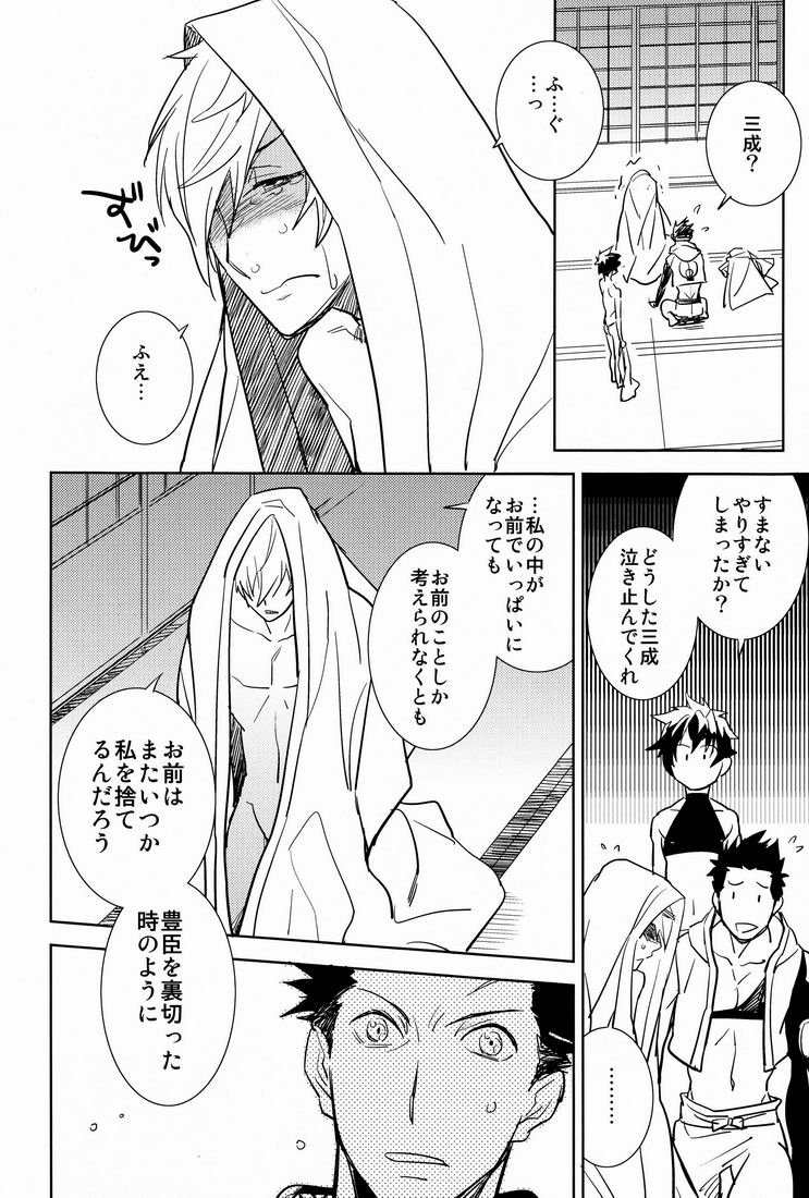 (C81) [深川 (九尾かや)] Scientific power (戦国BASARA)