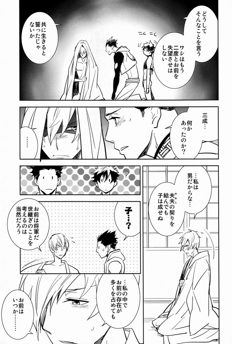 (C81) [深川 (九尾かや)] Scientific power (戦国BASARA)