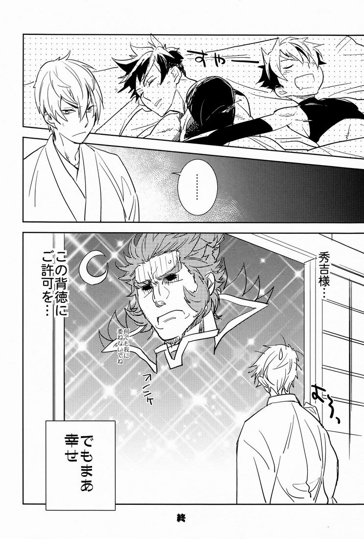 (C81) [深川 (九尾かや)] Scientific power (戦国BASARA)