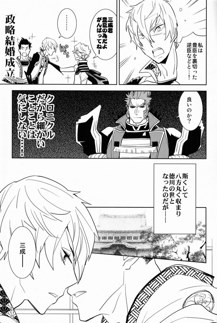 (C81) [深川 (九尾かや)] Scientific power (戦国BASARA)