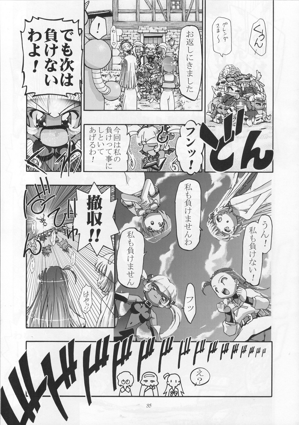 (サンクリ19) [ギャンブラー倶楽部 (香坂純)] ぷちぷに (ぷちぷり＊ユーシィ)