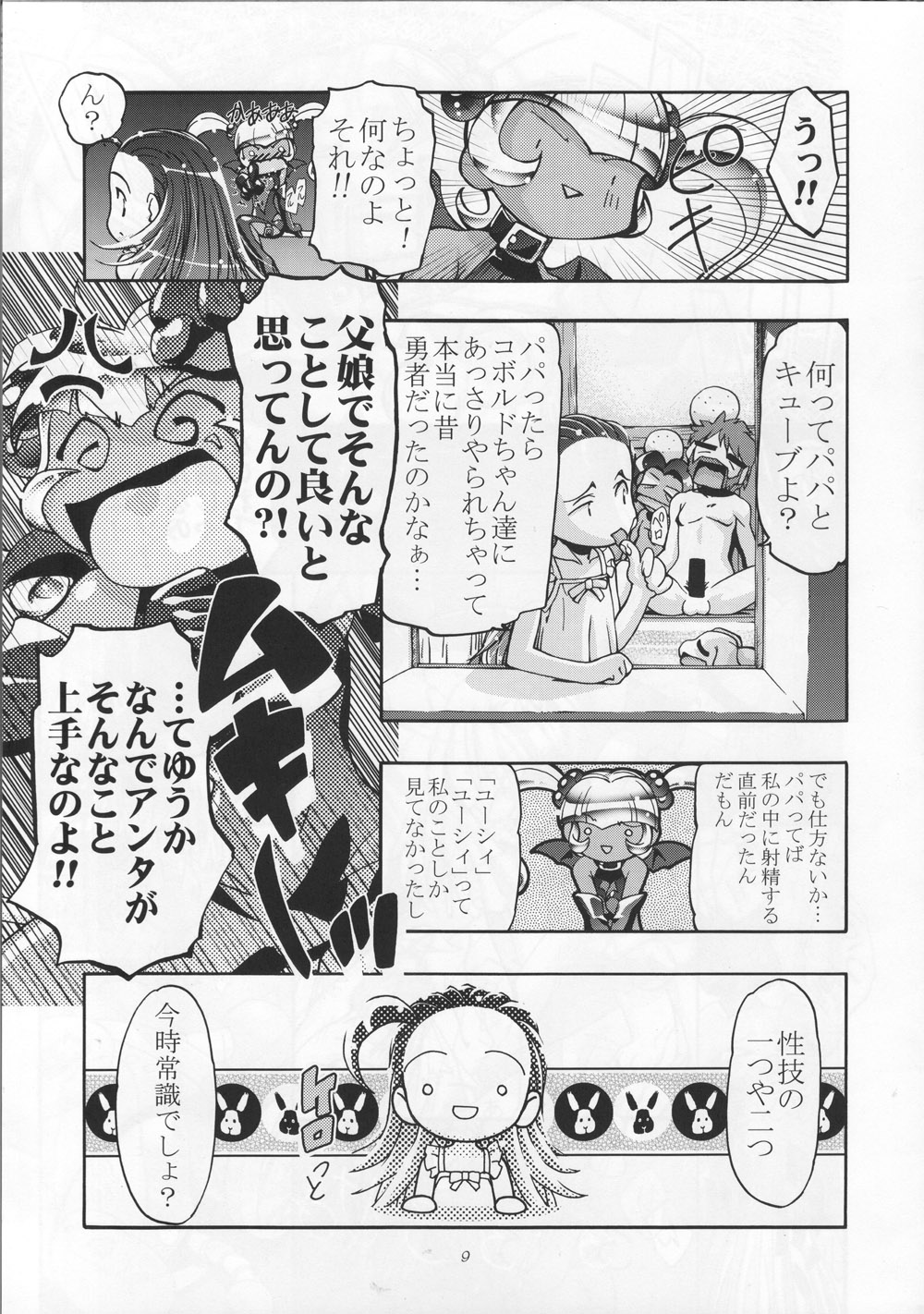 (サンクリ19) [ギャンブラー倶楽部 (香坂純)] ぷちぷに (ぷちぷり＊ユーシィ)