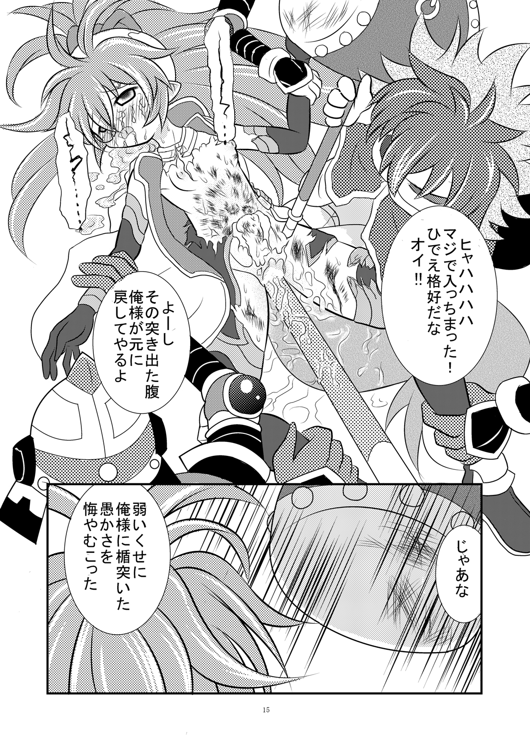 [りんご同盟 (美岳)] 神羅万象リョナ4.5 (神羅万象チョコ) [DL版]