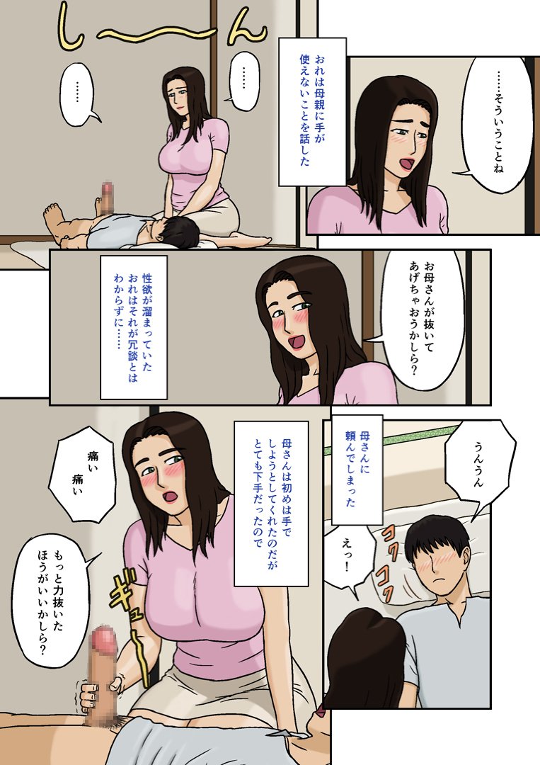 [十六夜のキキ] 母子相姦の記録