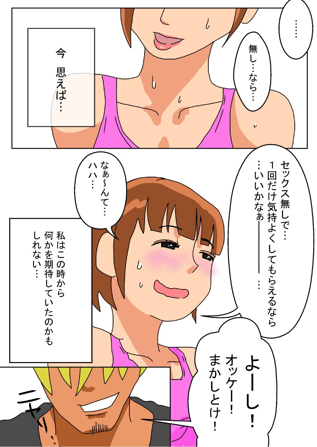 [はいとく先生] 俺の嫁が寝取られているッ!