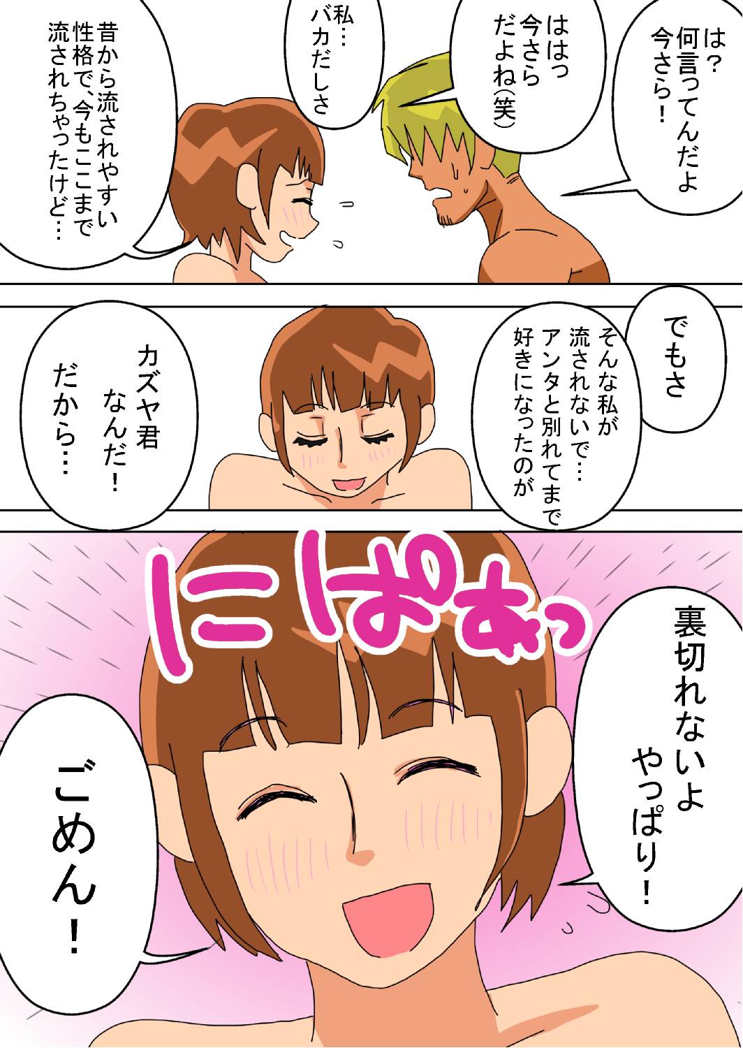 [はいとく先生] 俺の嫁が寝取られているッ!