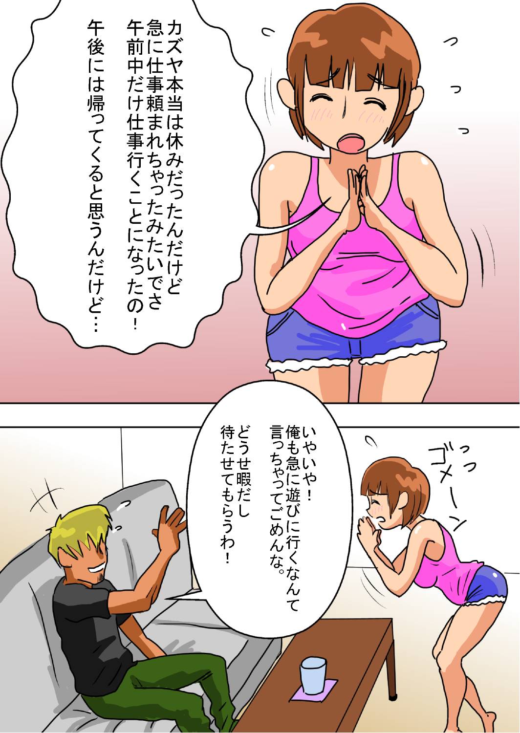 [はいとく先生] 俺の嫁が寝取られているッ!